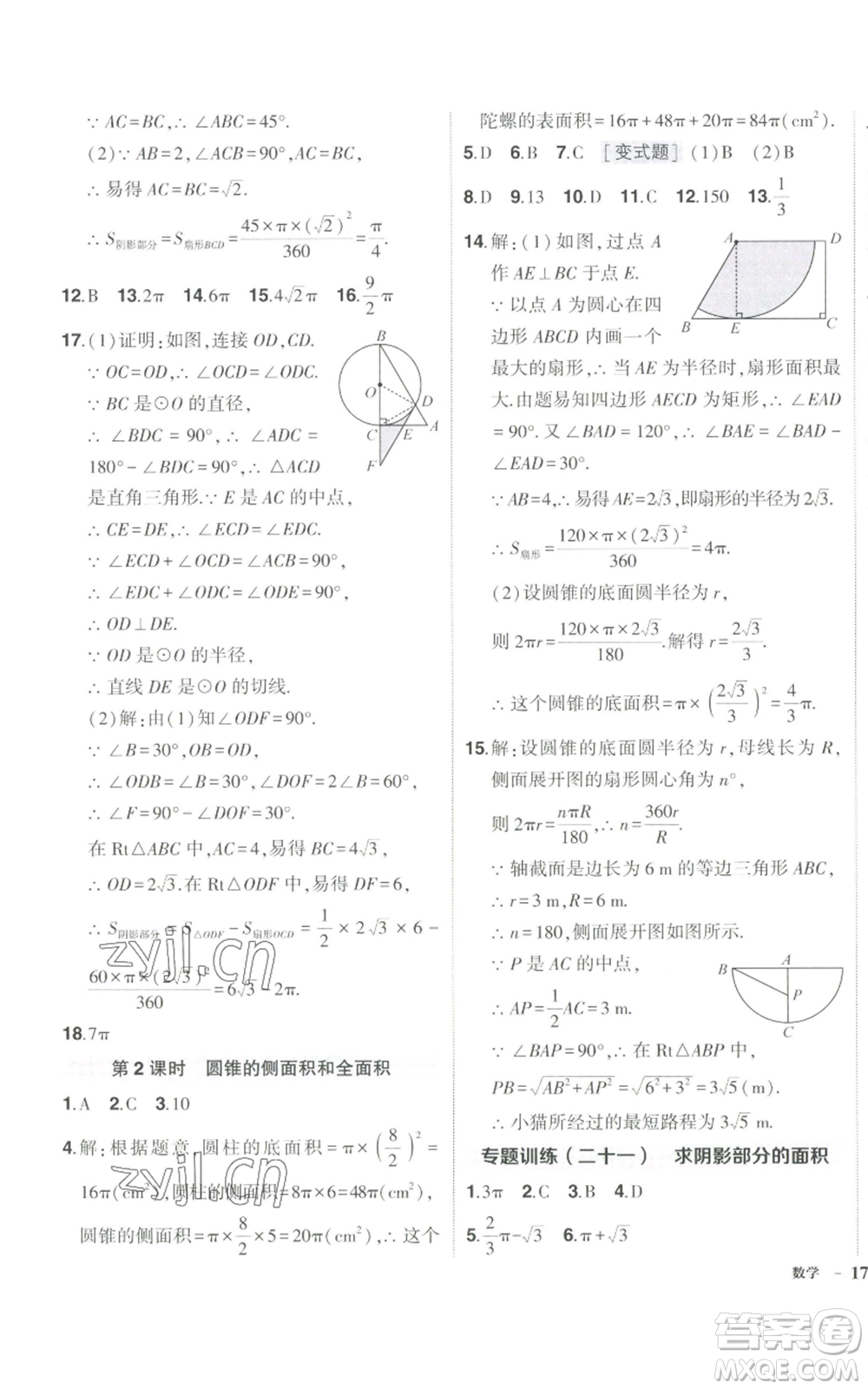 長(zhǎng)江出版社2022秋季狀元成才路創(chuàng)優(yōu)作業(yè)九年級(jí)上冊(cè)數(shù)學(xué)人教版參考答案