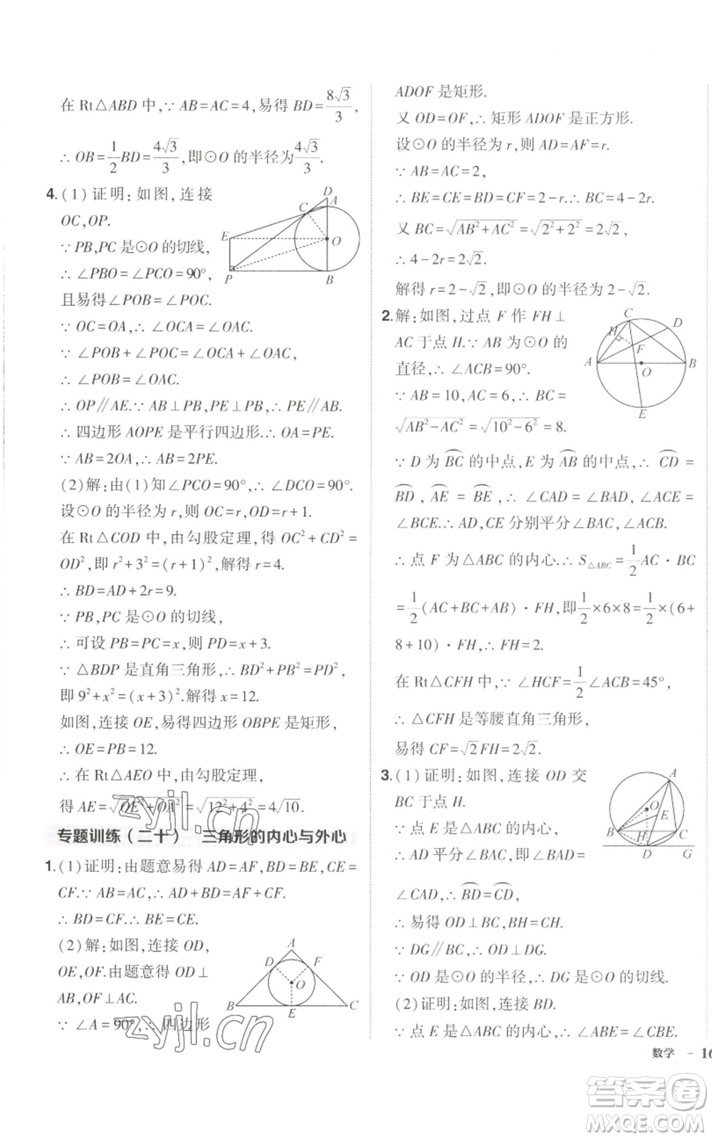 長(zhǎng)江出版社2022秋季狀元成才路創(chuàng)優(yōu)作業(yè)九年級(jí)上冊(cè)數(shù)學(xué)人教版參考答案