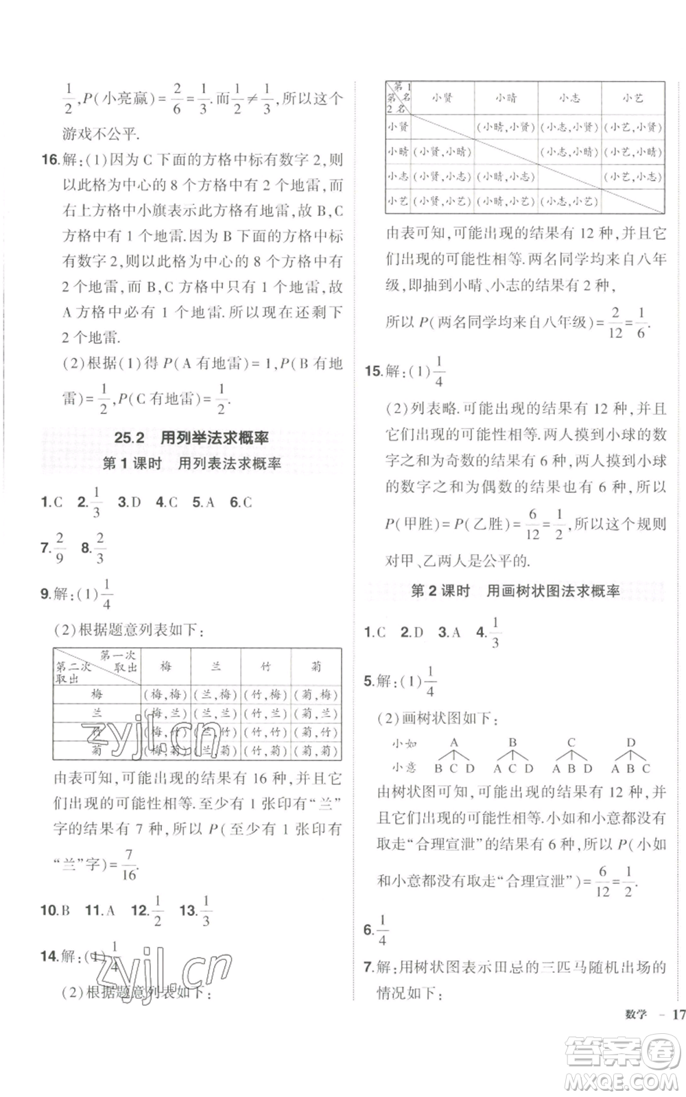 長(zhǎng)江出版社2022秋季狀元成才路創(chuàng)優(yōu)作業(yè)九年級(jí)上冊(cè)數(shù)學(xué)人教版參考答案