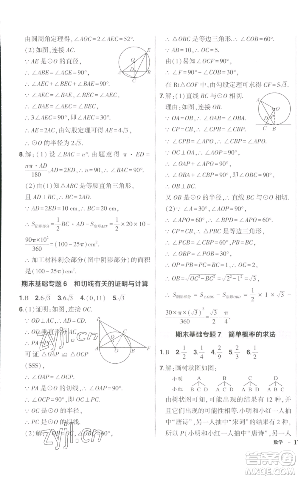 長(zhǎng)江出版社2022秋季狀元成才路創(chuàng)優(yōu)作業(yè)九年級(jí)上冊(cè)數(shù)學(xué)人教版參考答案