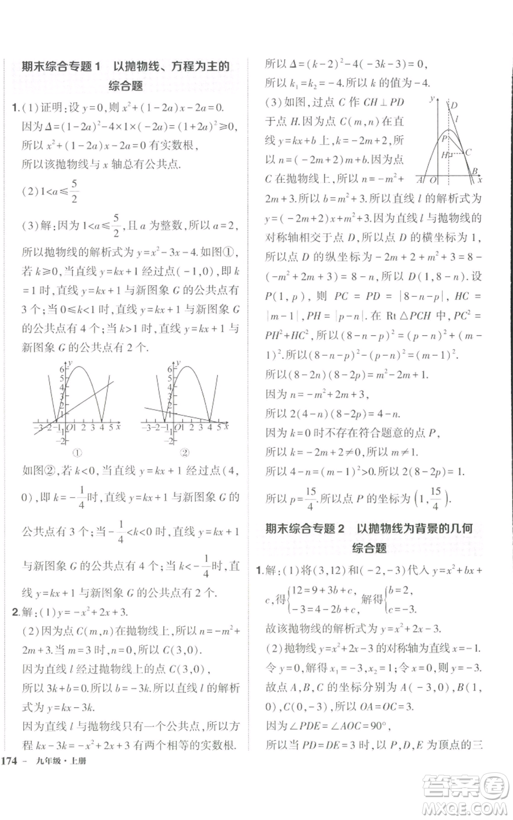 長(zhǎng)江出版社2022秋季狀元成才路創(chuàng)優(yōu)作業(yè)九年級(jí)上冊(cè)數(shù)學(xué)人教版參考答案