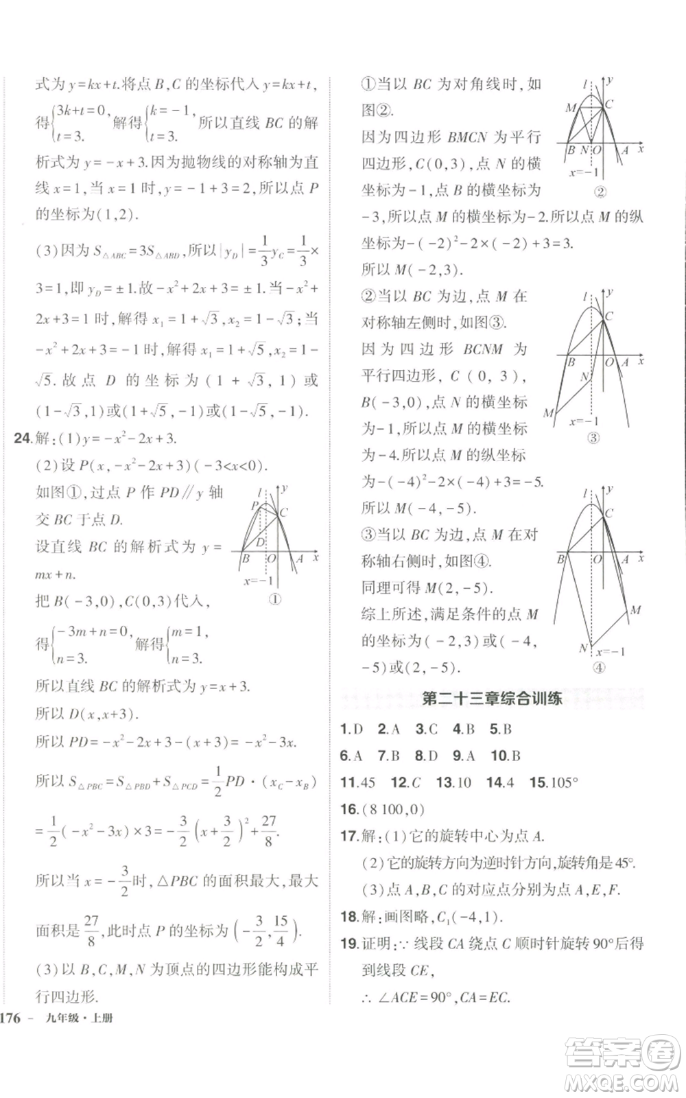 長(zhǎng)江出版社2022秋季狀元成才路創(chuàng)優(yōu)作業(yè)九年級(jí)上冊(cè)數(shù)學(xué)人教版參考答案