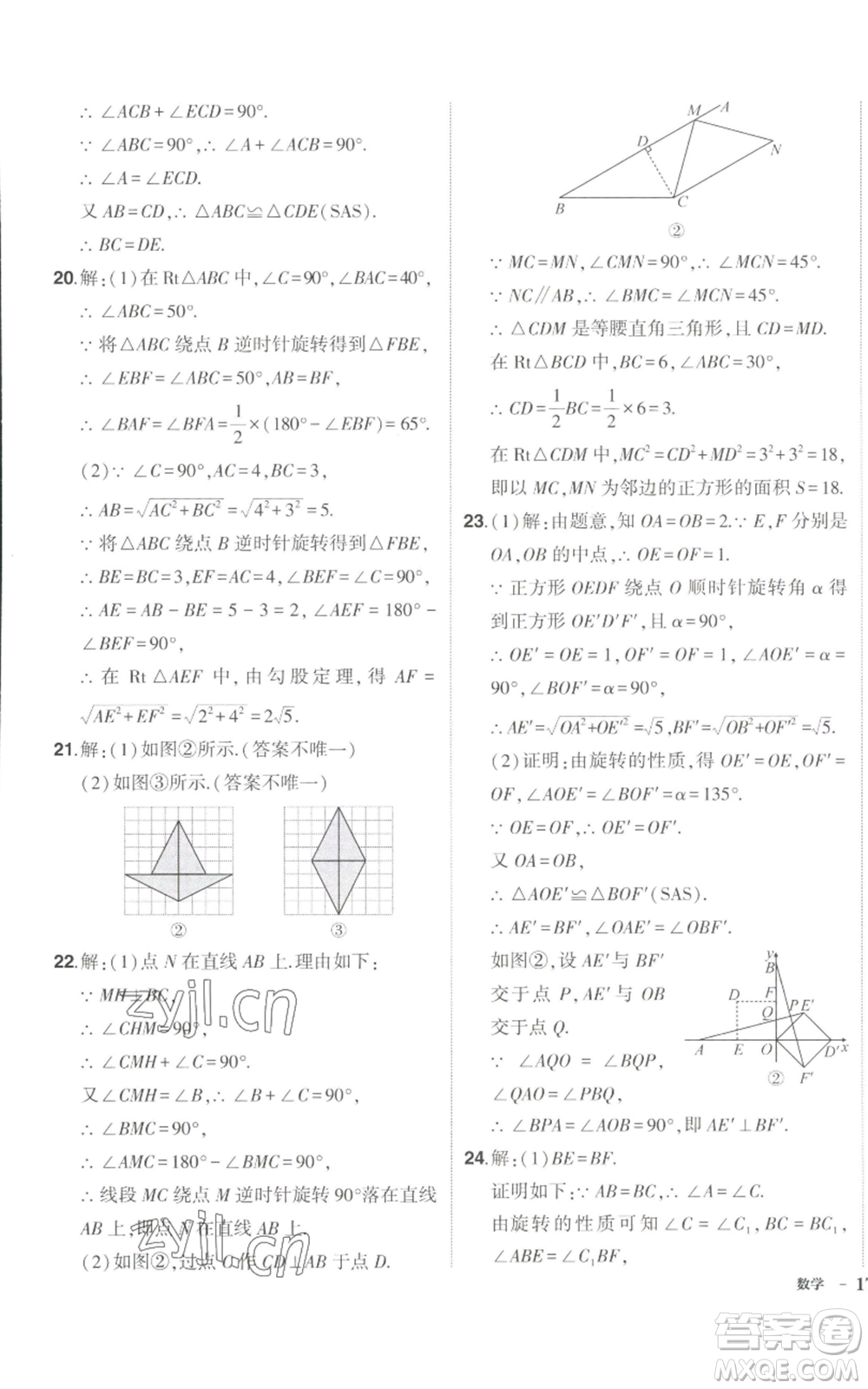 長(zhǎng)江出版社2022秋季狀元成才路創(chuàng)優(yōu)作業(yè)九年級(jí)上冊(cè)數(shù)學(xué)人教版參考答案