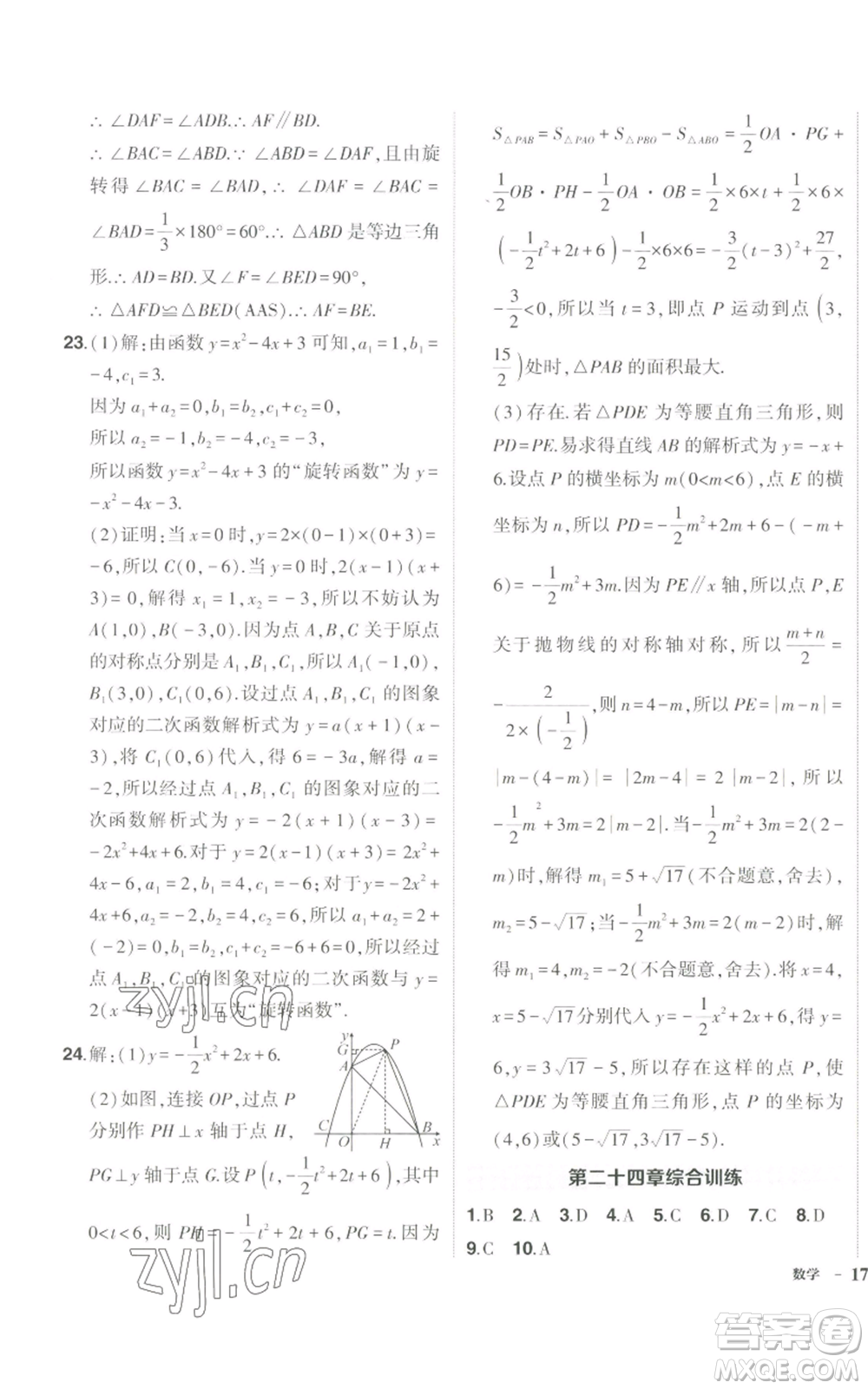 長(zhǎng)江出版社2022秋季狀元成才路創(chuàng)優(yōu)作業(yè)九年級(jí)上冊(cè)數(shù)學(xué)人教版參考答案