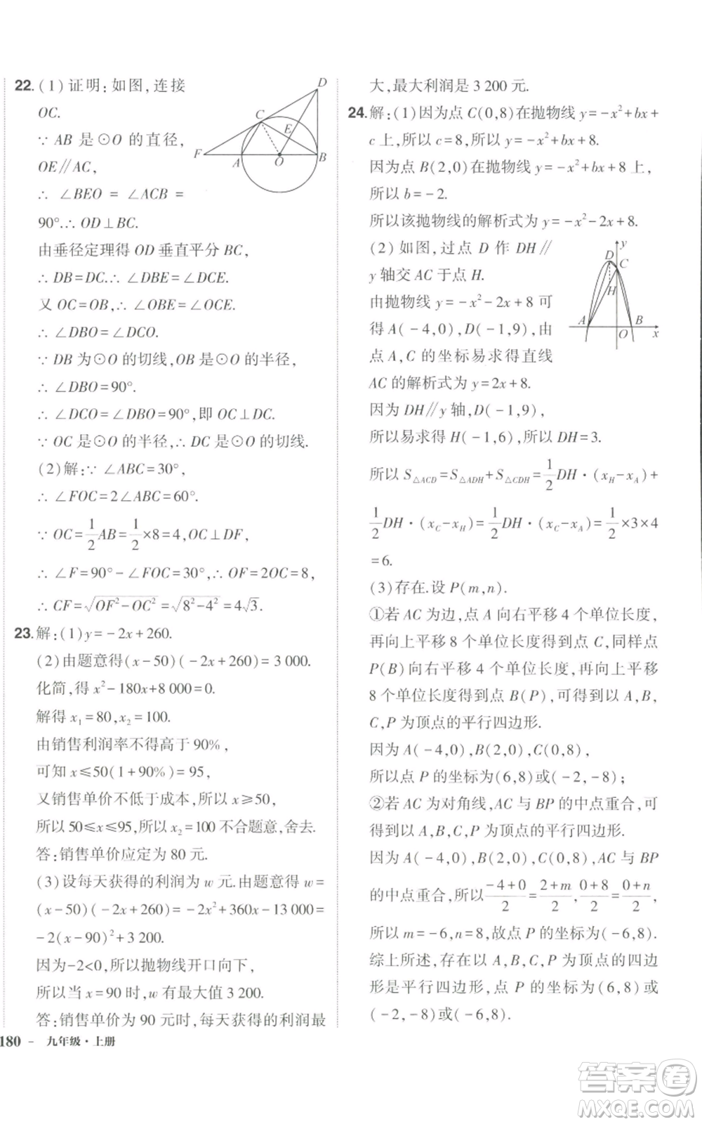 長(zhǎng)江出版社2022秋季狀元成才路創(chuàng)優(yōu)作業(yè)九年級(jí)上冊(cè)數(shù)學(xué)人教版參考答案