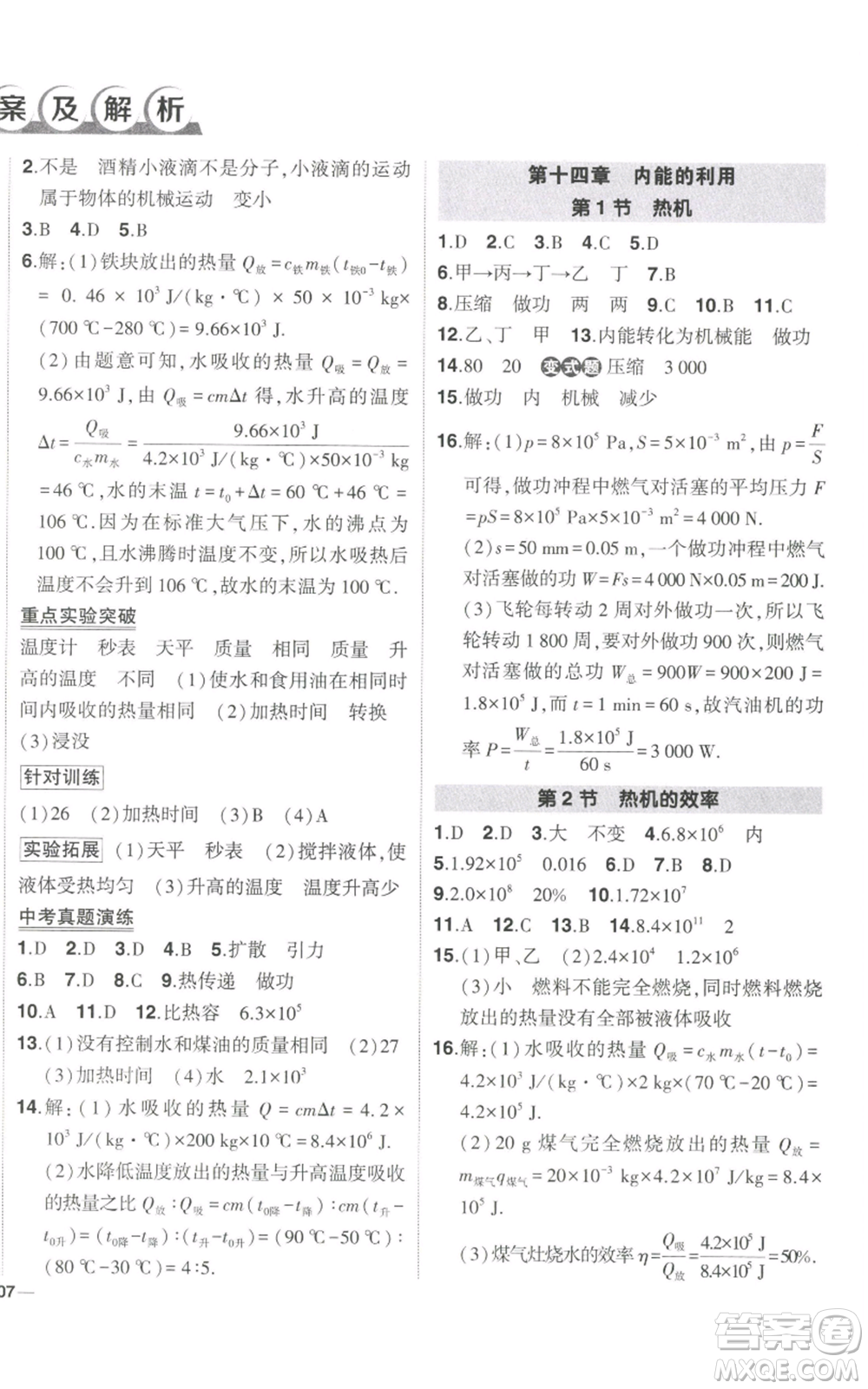 長江出版社2022秋季狀元成才路創(chuàng)優(yōu)作業(yè)九年級上冊物理人教版參考答案