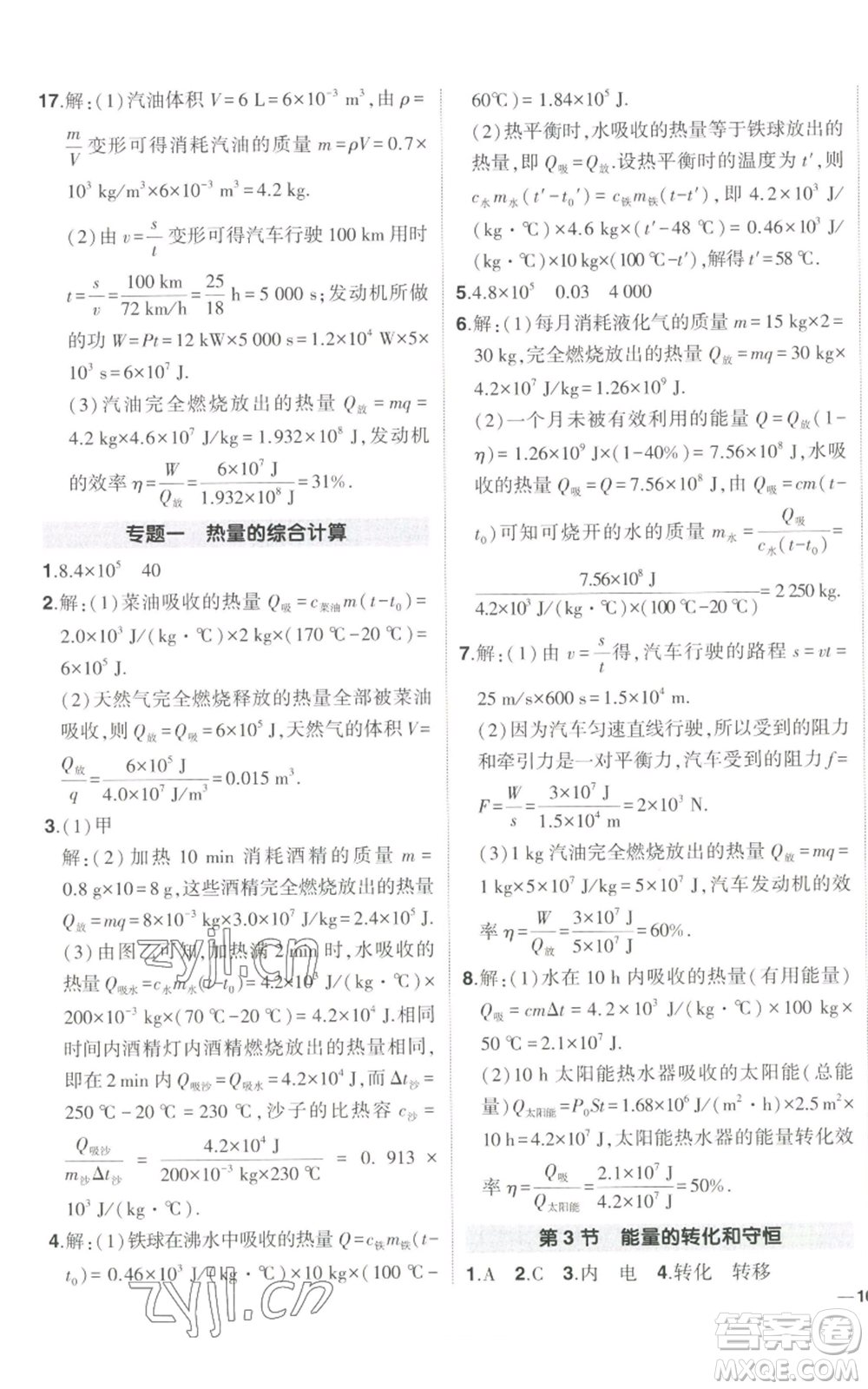 長江出版社2022秋季狀元成才路創(chuàng)優(yōu)作業(yè)九年級上冊物理人教版參考答案