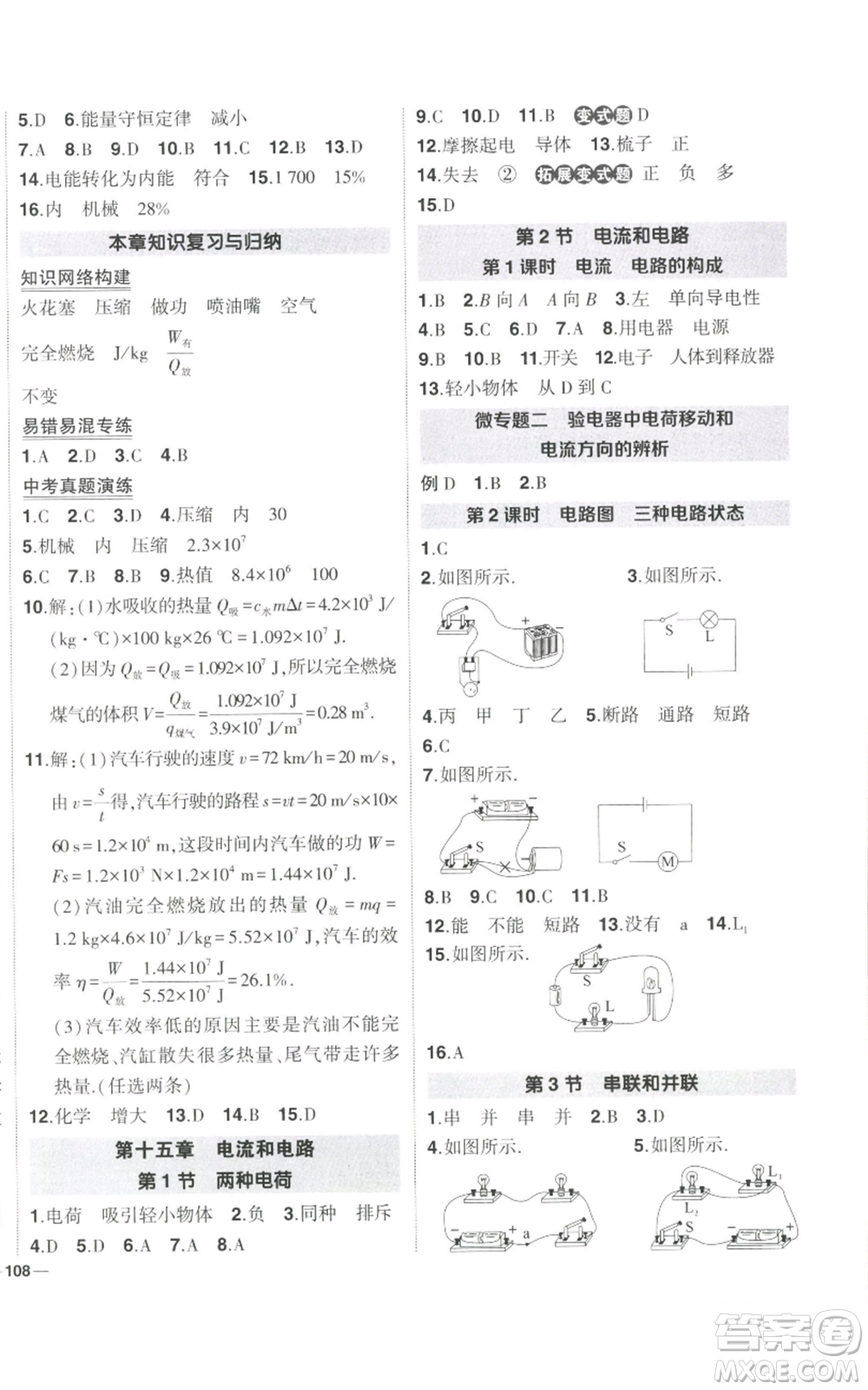 長江出版社2022秋季狀元成才路創(chuàng)優(yōu)作業(yè)九年級上冊物理人教版參考答案