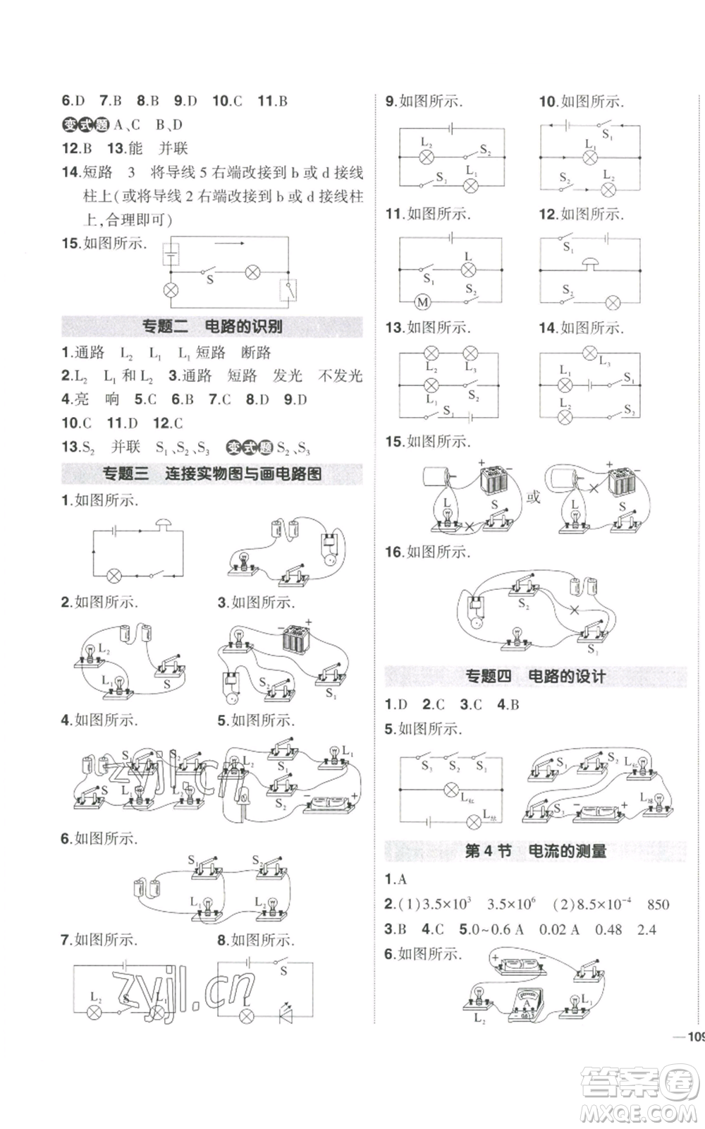 長江出版社2022秋季狀元成才路創(chuàng)優(yōu)作業(yè)九年級上冊物理人教版參考答案