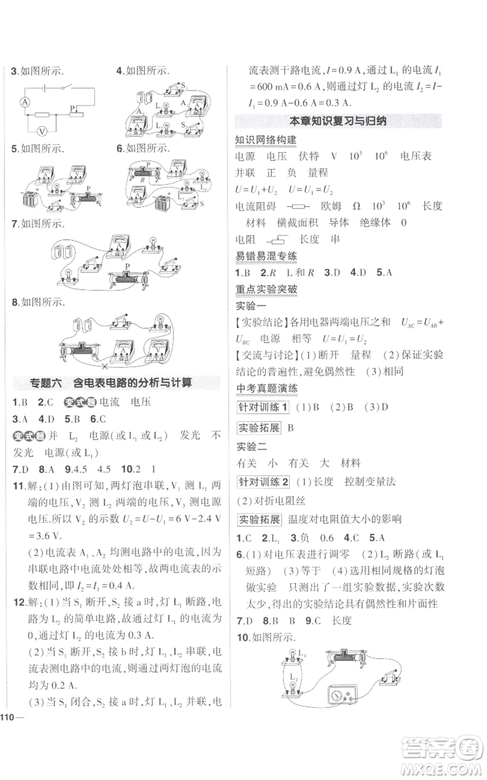 長江出版社2022秋季狀元成才路創(chuàng)優(yōu)作業(yè)九年級上冊物理人教版參考答案