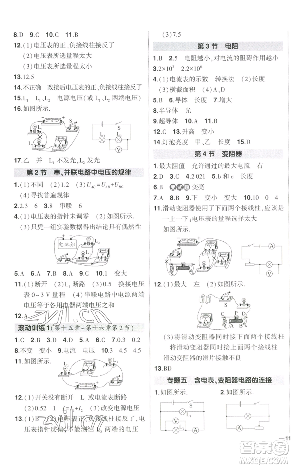 長江出版社2022秋季狀元成才路創(chuàng)優(yōu)作業(yè)九年級上冊物理人教版參考答案