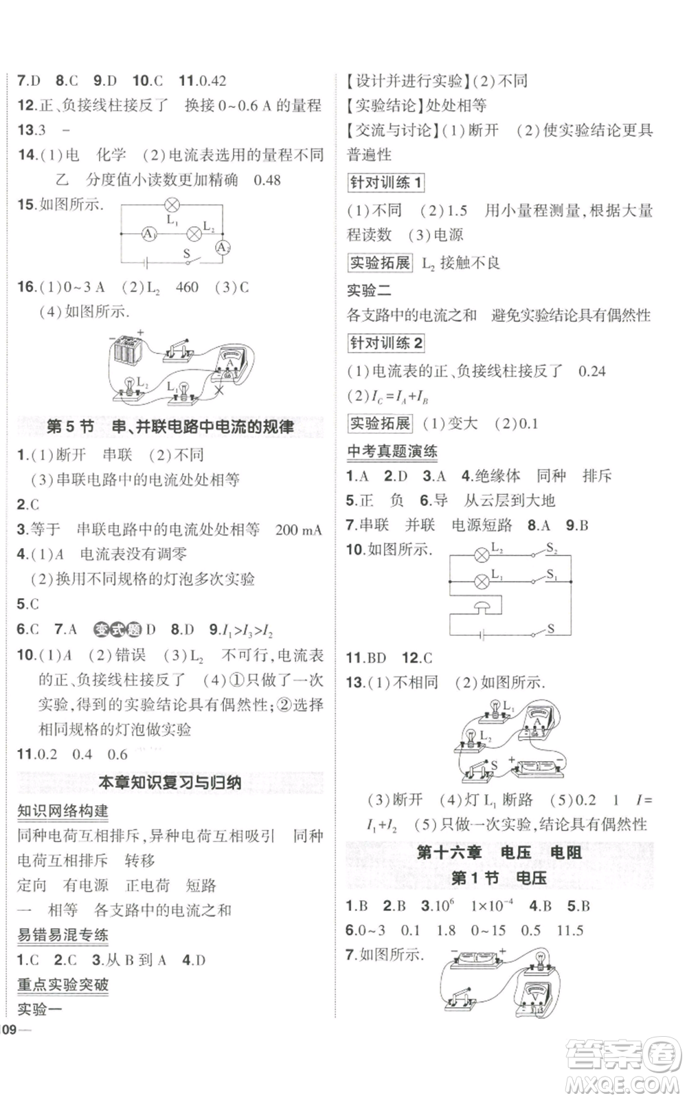 長江出版社2022秋季狀元成才路創(chuàng)優(yōu)作業(yè)九年級上冊物理人教版參考答案