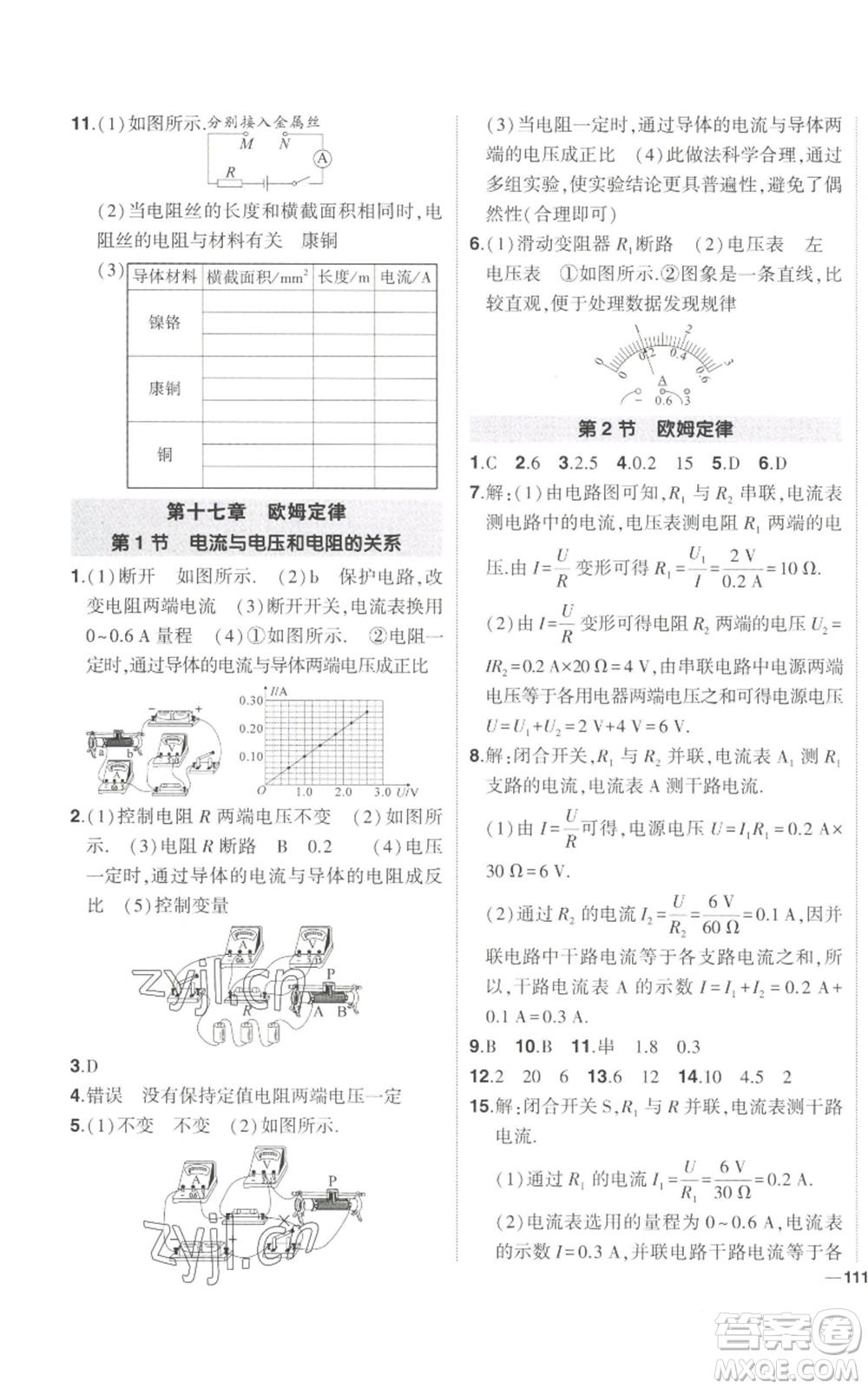 長江出版社2022秋季狀元成才路創(chuàng)優(yōu)作業(yè)九年級上冊物理人教版參考答案