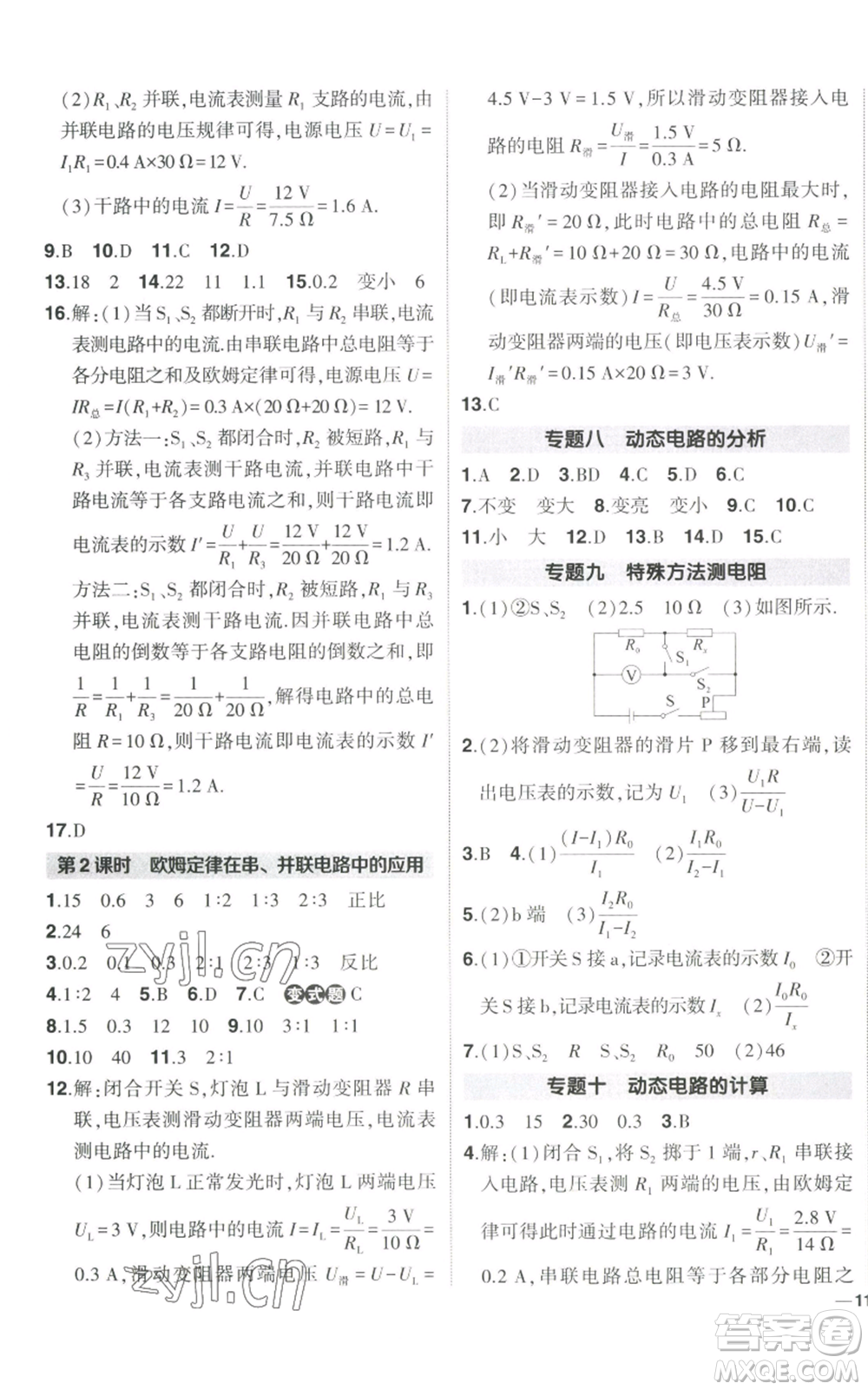 長江出版社2022秋季狀元成才路創(chuàng)優(yōu)作業(yè)九年級上冊物理人教版參考答案