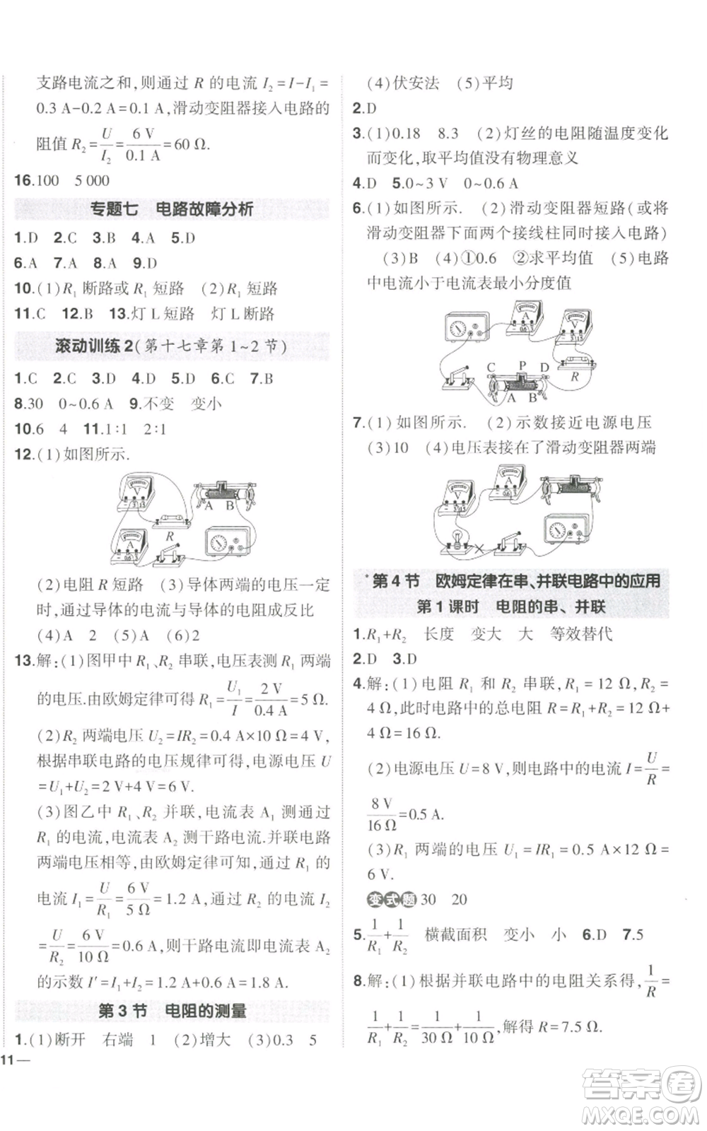 長江出版社2022秋季狀元成才路創(chuàng)優(yōu)作業(yè)九年級上冊物理人教版參考答案