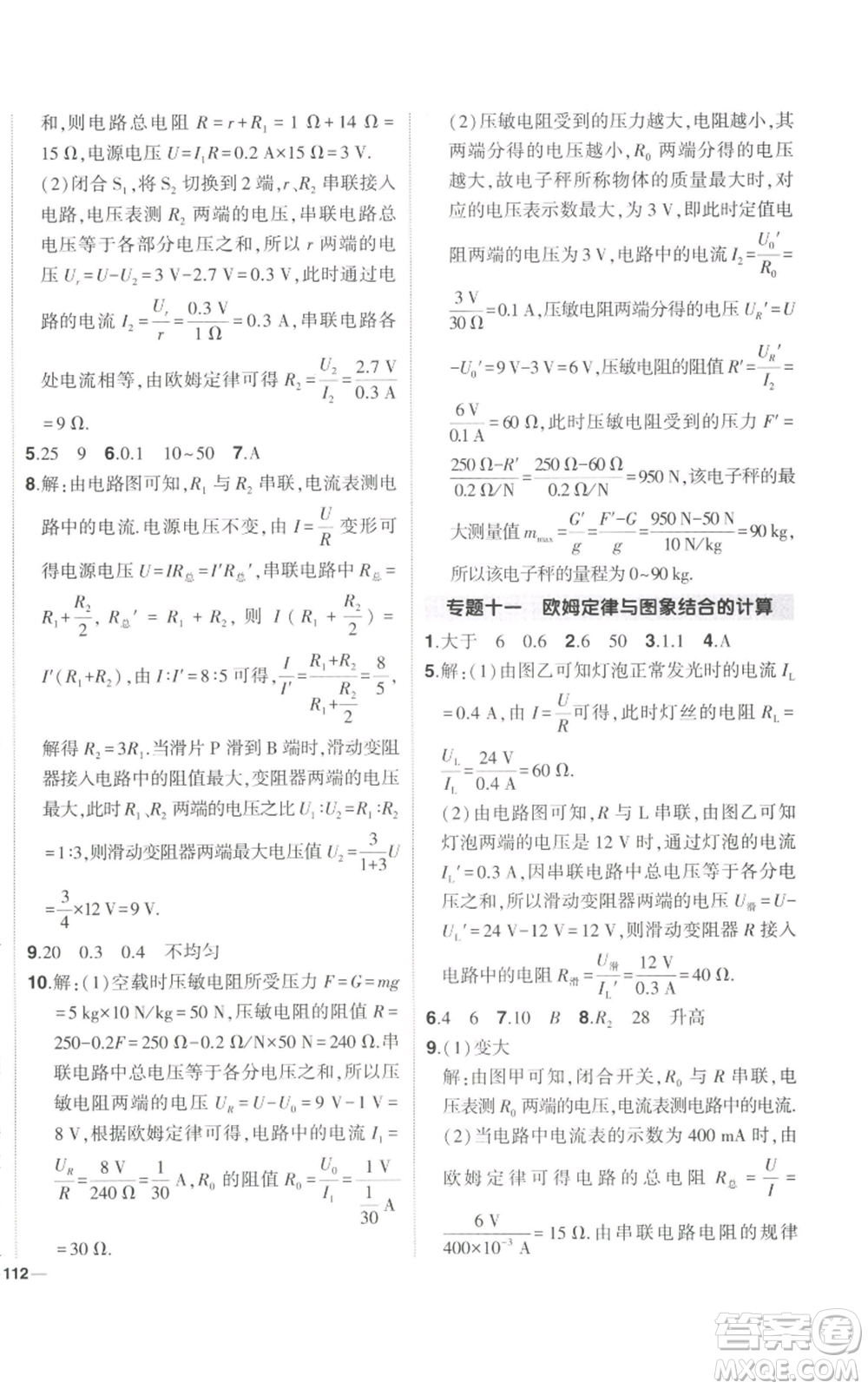 長江出版社2022秋季狀元成才路創(chuàng)優(yōu)作業(yè)九年級上冊物理人教版參考答案