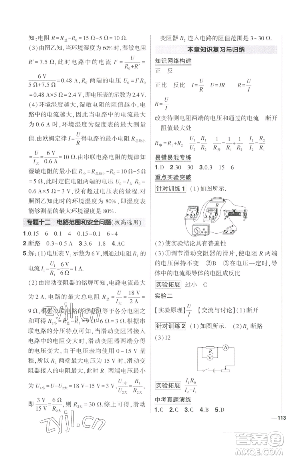 長江出版社2022秋季狀元成才路創(chuàng)優(yōu)作業(yè)九年級上冊物理人教版參考答案