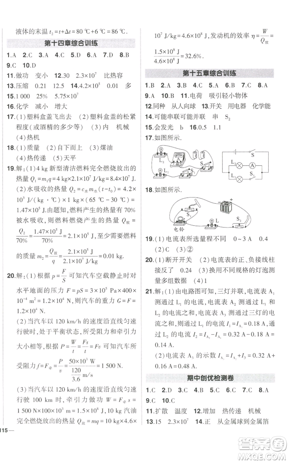 長江出版社2022秋季狀元成才路創(chuàng)優(yōu)作業(yè)九年級上冊物理人教版參考答案