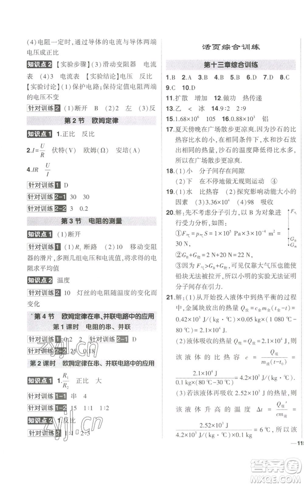 長江出版社2022秋季狀元成才路創(chuàng)優(yōu)作業(yè)九年級上冊物理人教版參考答案