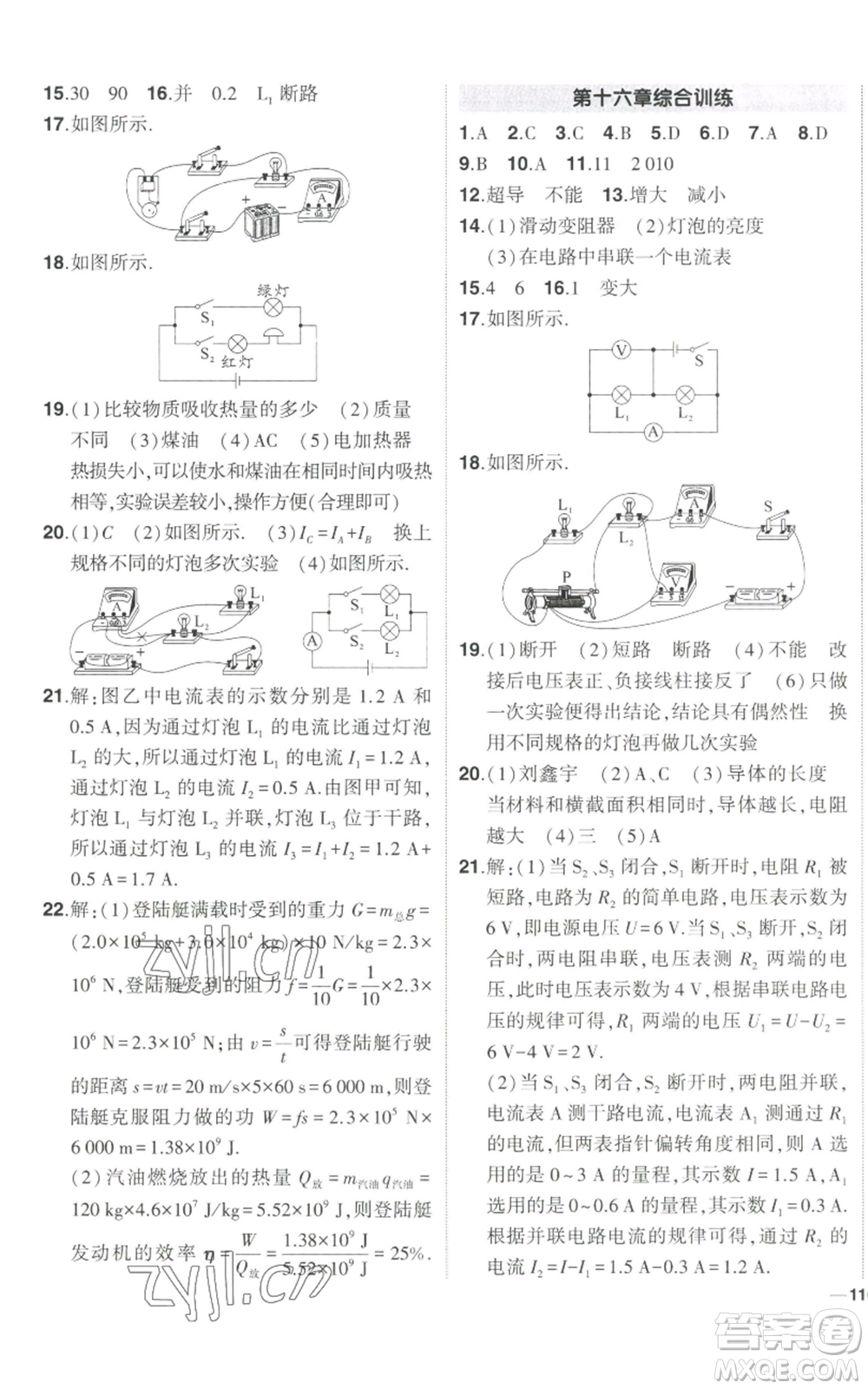 長江出版社2022秋季狀元成才路創(chuàng)優(yōu)作業(yè)九年級上冊物理人教版參考答案