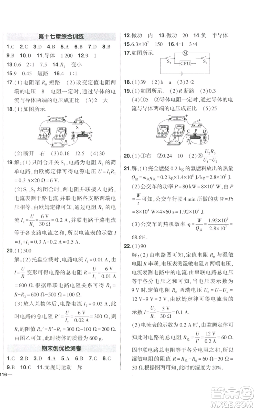 長江出版社2022秋季狀元成才路創(chuàng)優(yōu)作業(yè)九年級上冊物理人教版參考答案