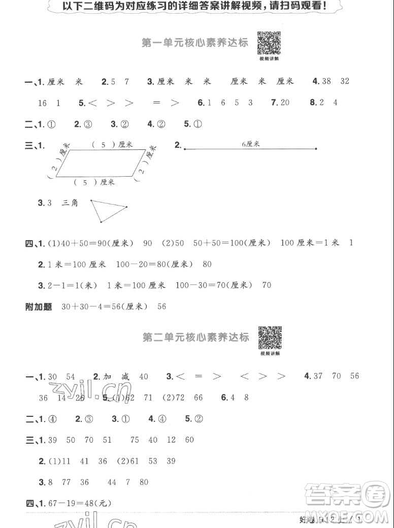 江西教育出版社2022陽(yáng)光同學(xué)一線名師全優(yōu)好卷數(shù)學(xué)二年級(jí)上冊(cè)人教版答案