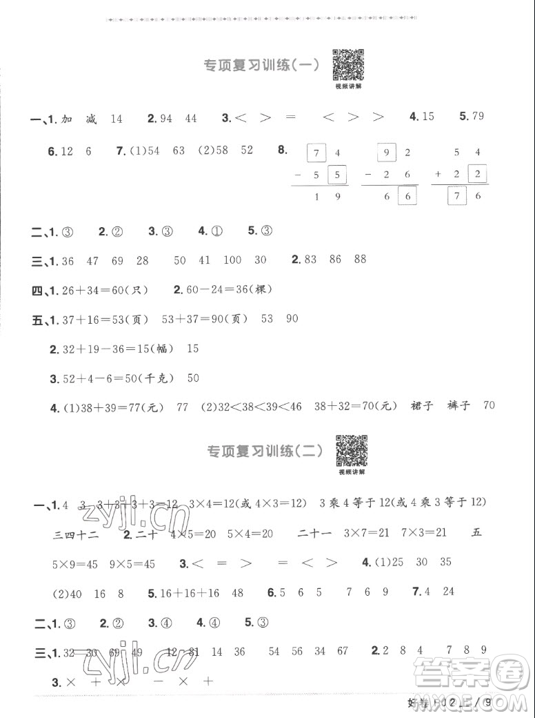 江西教育出版社2022陽(yáng)光同學(xué)一線名師全優(yōu)好卷數(shù)學(xué)二年級(jí)上冊(cè)人教版答案