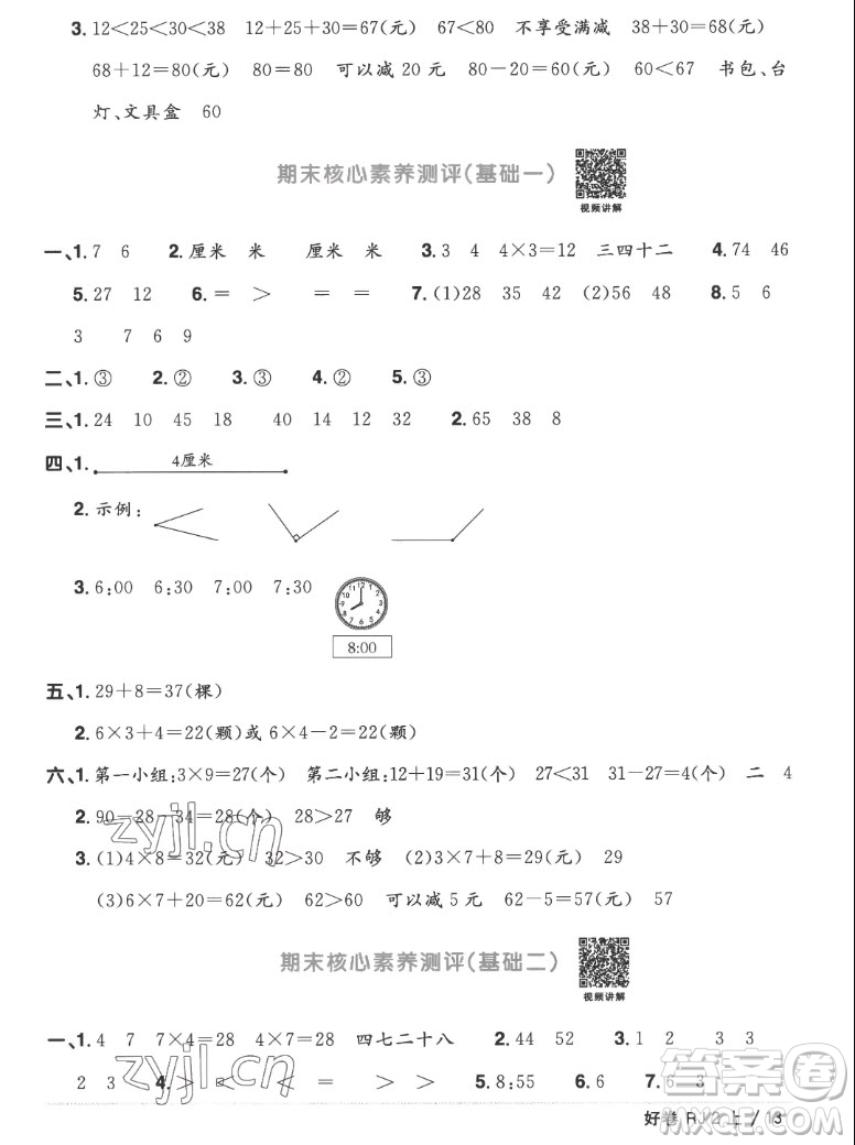 江西教育出版社2022陽(yáng)光同學(xué)一線名師全優(yōu)好卷數(shù)學(xué)二年級(jí)上冊(cè)人教版答案