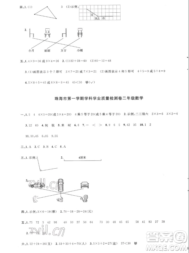 江西教育出版社2022陽(yáng)光同學(xué)一線名師全優(yōu)好卷數(shù)學(xué)二年級(jí)上冊(cè)人教版答案