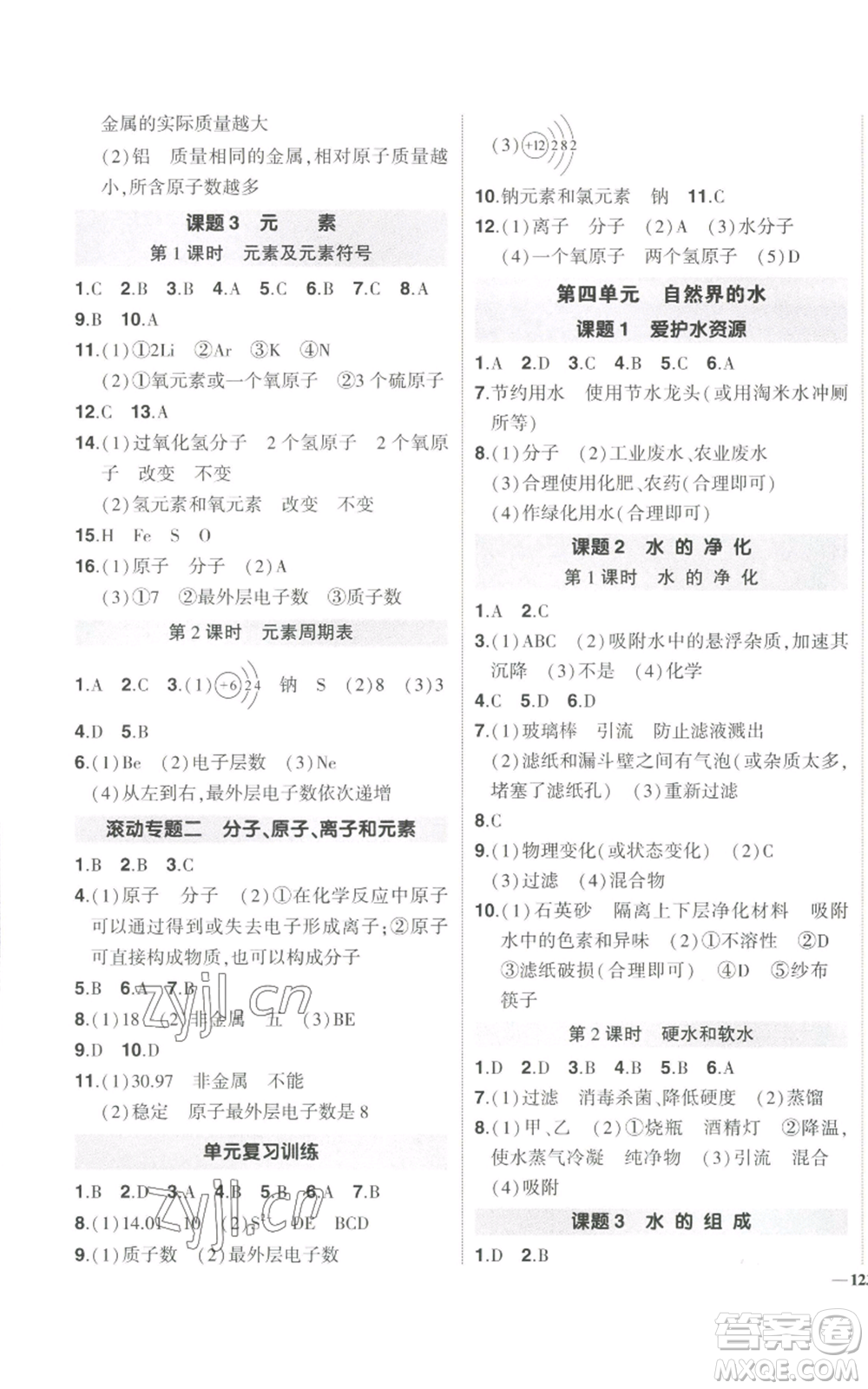 長(zhǎng)江出版社2022秋季狀元成才路創(chuàng)優(yōu)作業(yè)九年級(jí)上冊(cè)化學(xué)人教版參考答案