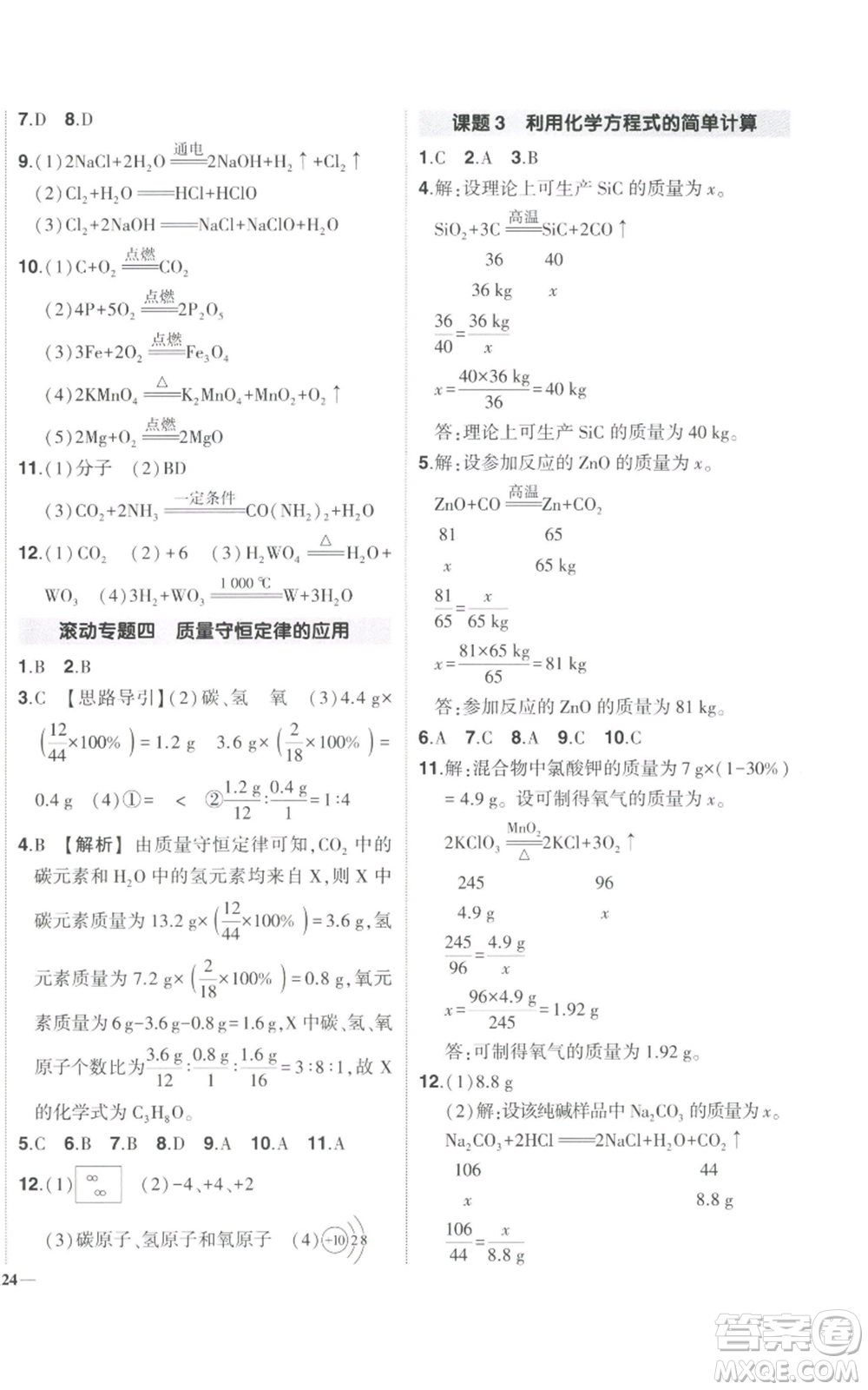 長(zhǎng)江出版社2022秋季狀元成才路創(chuàng)優(yōu)作業(yè)九年級(jí)上冊(cè)化學(xué)人教版參考答案