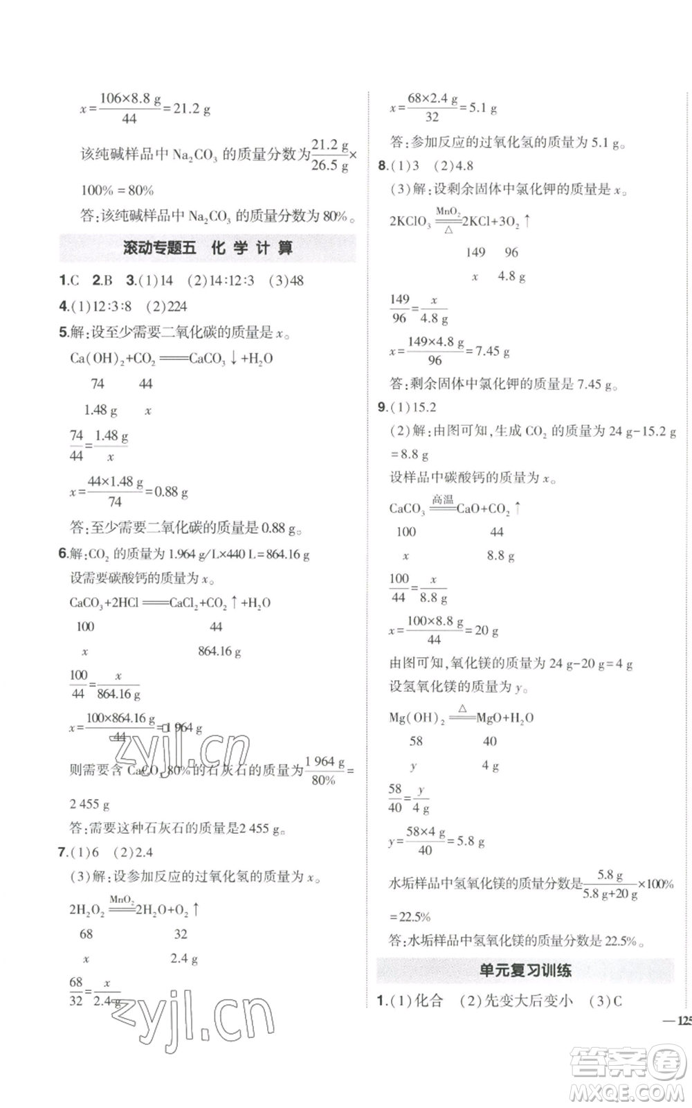 長(zhǎng)江出版社2022秋季狀元成才路創(chuàng)優(yōu)作業(yè)九年級(jí)上冊(cè)化學(xué)人教版參考答案