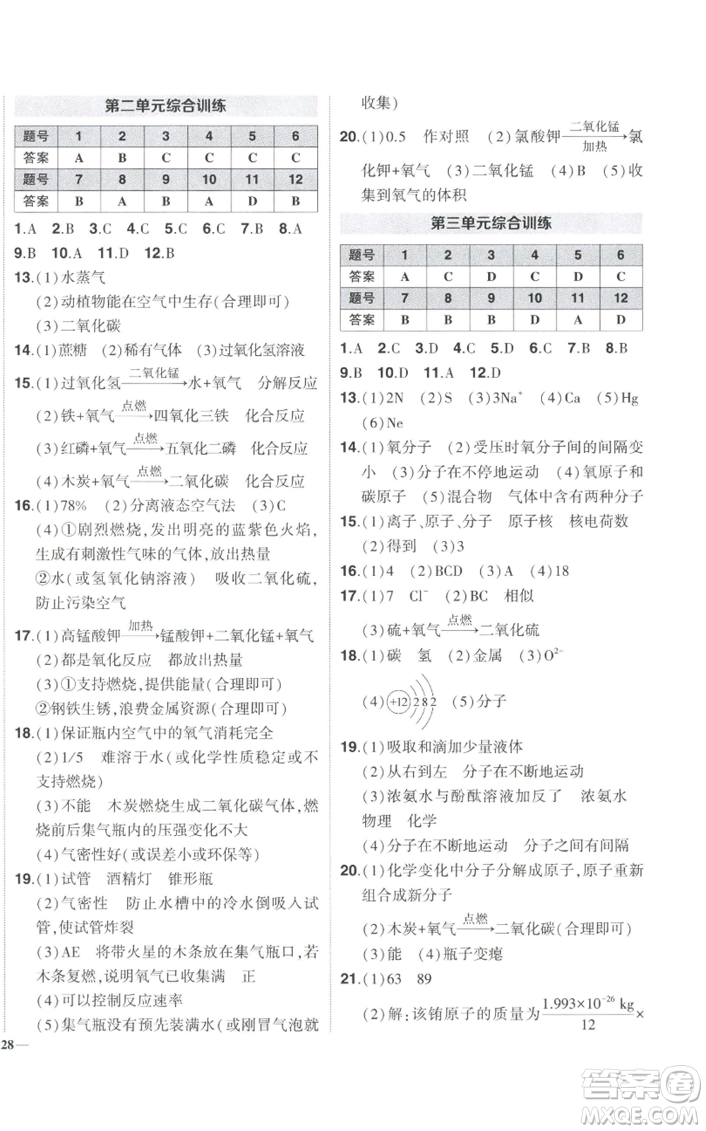 長(zhǎng)江出版社2022秋季狀元成才路創(chuàng)優(yōu)作業(yè)九年級(jí)上冊(cè)化學(xué)人教版參考答案