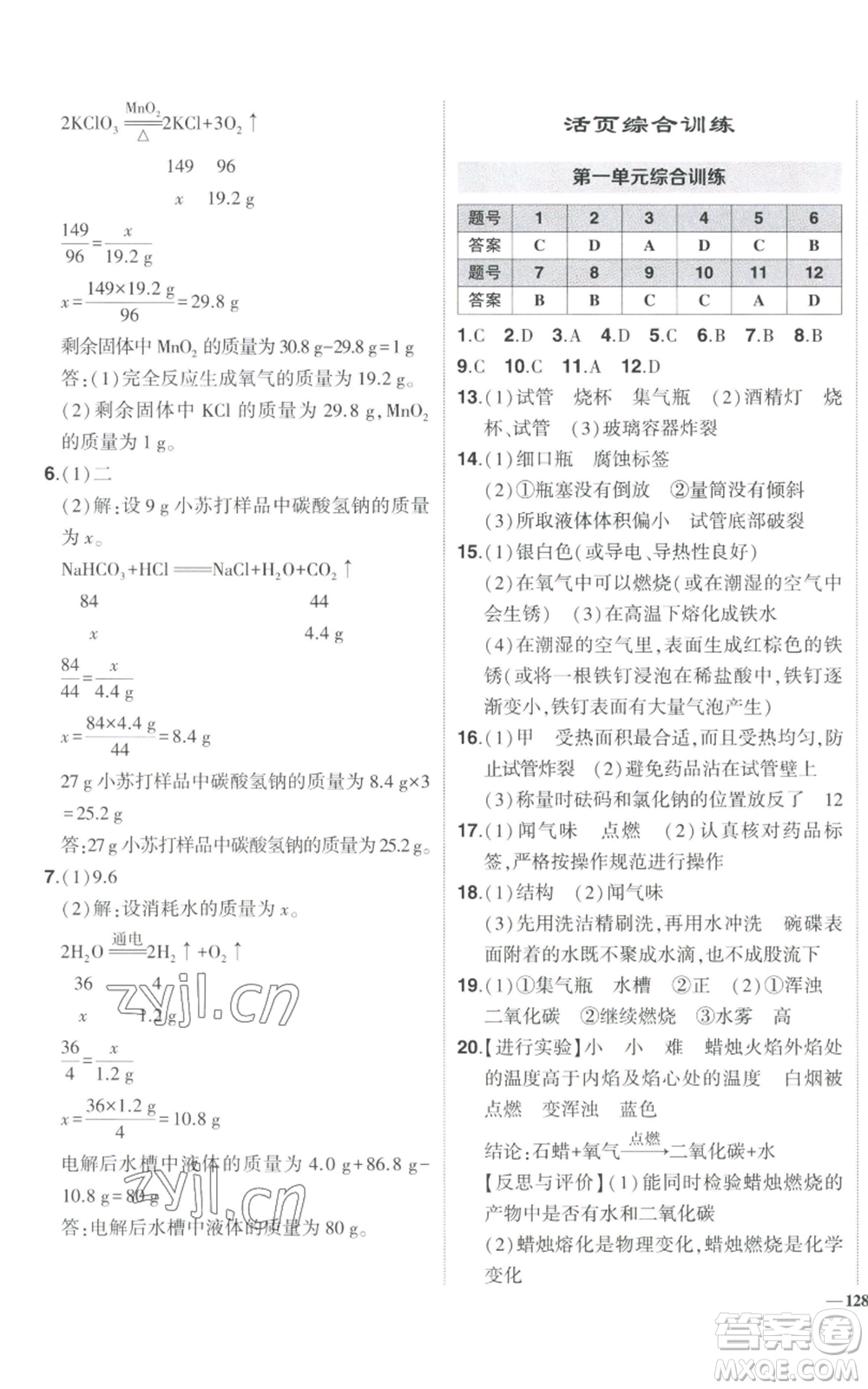 長(zhǎng)江出版社2022秋季狀元成才路創(chuàng)優(yōu)作業(yè)九年級(jí)上冊(cè)化學(xué)人教版參考答案