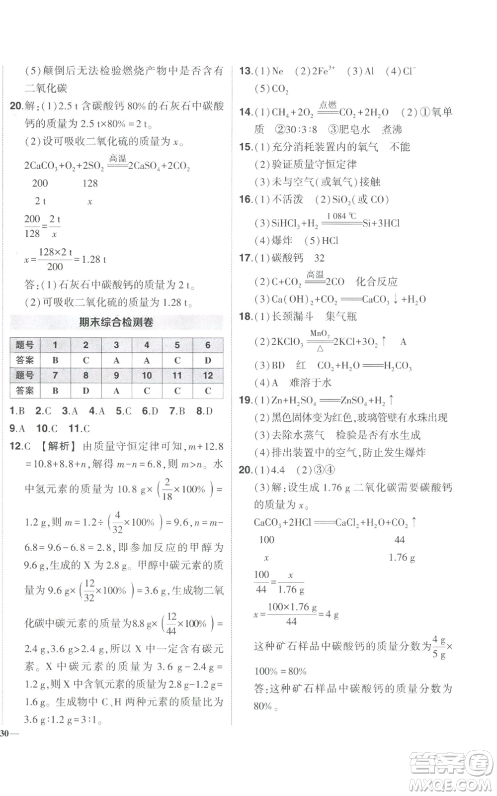 長(zhǎng)江出版社2022秋季狀元成才路創(chuàng)優(yōu)作業(yè)九年級(jí)上冊(cè)化學(xué)人教版參考答案