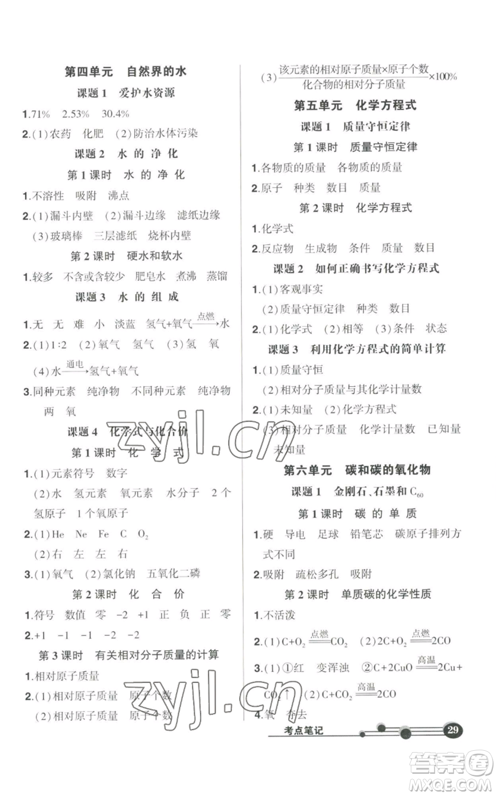 長(zhǎng)江出版社2022秋季狀元成才路創(chuàng)優(yōu)作業(yè)九年級(jí)上冊(cè)化學(xué)人教版參考答案