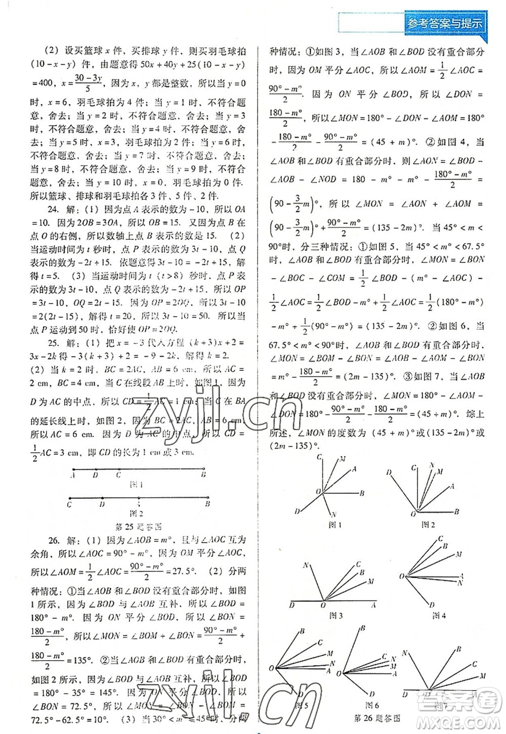 遼海出版社2022新課程數(shù)學(xué)能力培養(yǎng)七年級(jí)上冊(cè)人教版D版大連專用答案