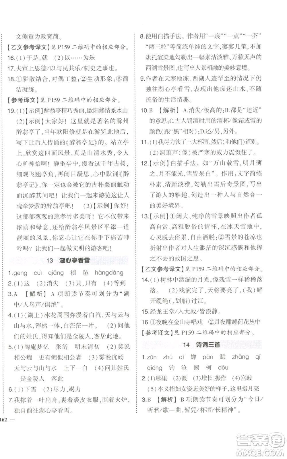 武漢出版社2022秋季狀元成才路創(chuàng)優(yōu)作業(yè)九年級上冊語文人教版參考答案