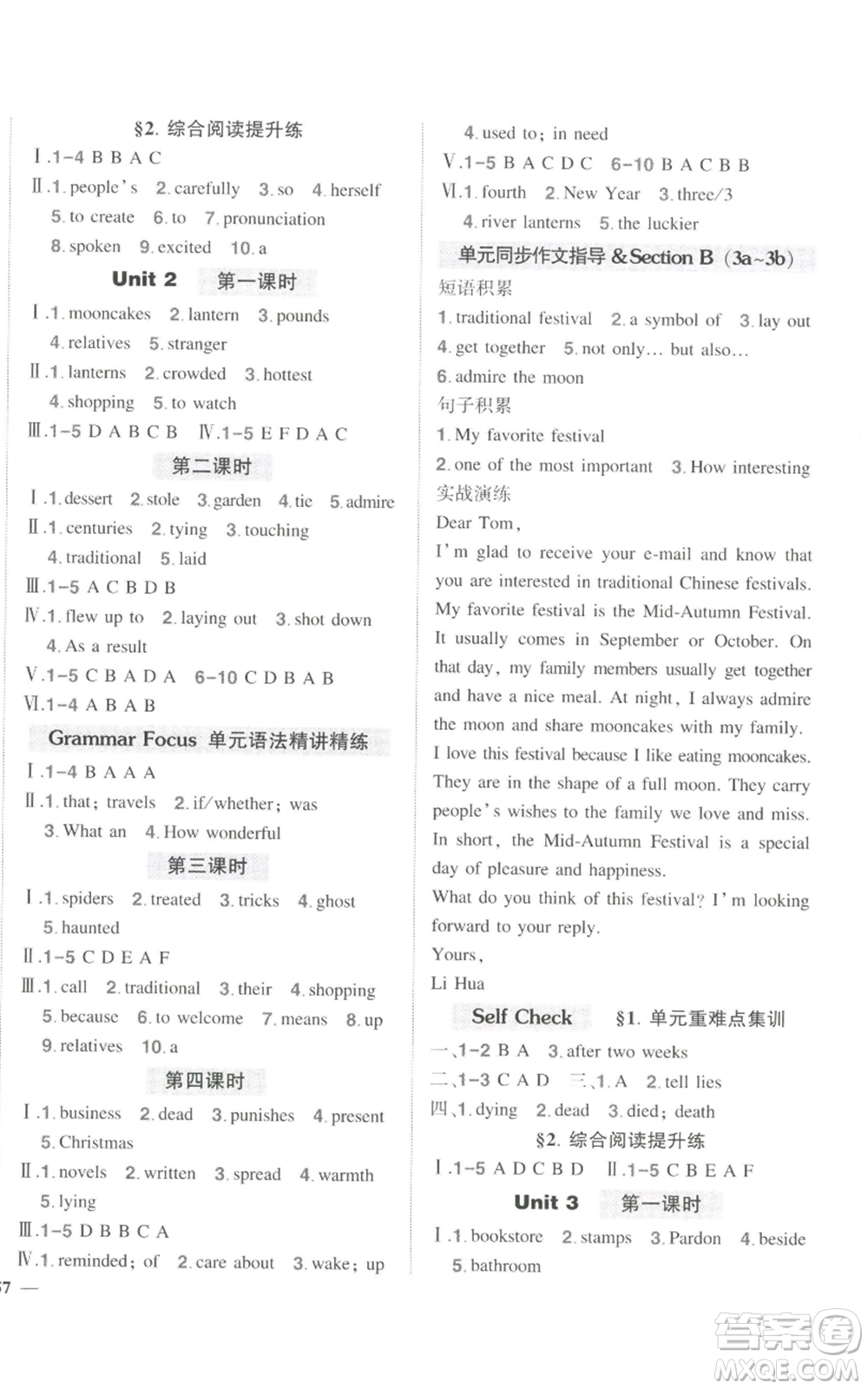 長江出版社2022秋季狀元成才路創(chuàng)優(yōu)作業(yè)九年級上冊英語人教版參考答案