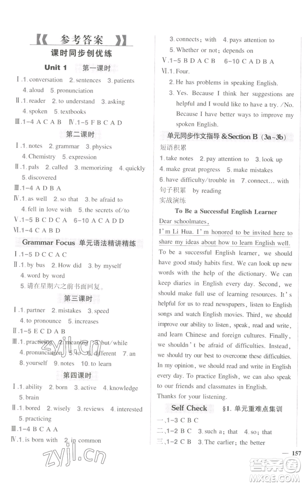 長江出版社2022秋季狀元成才路創(chuàng)優(yōu)作業(yè)九年級上冊英語人教版參考答案