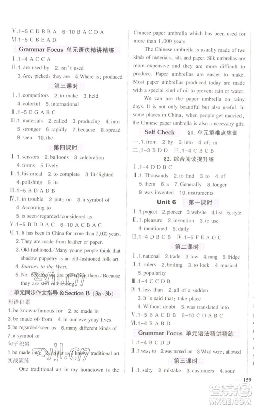 長江出版社2022秋季狀元成才路創(chuàng)優(yōu)作業(yè)九年級上冊英語人教版參考答案