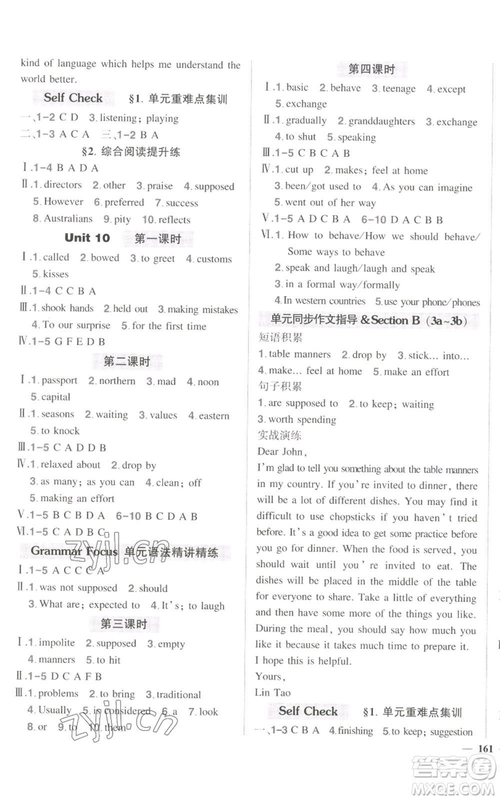 長江出版社2022秋季狀元成才路創(chuàng)優(yōu)作業(yè)九年級上冊英語人教版參考答案