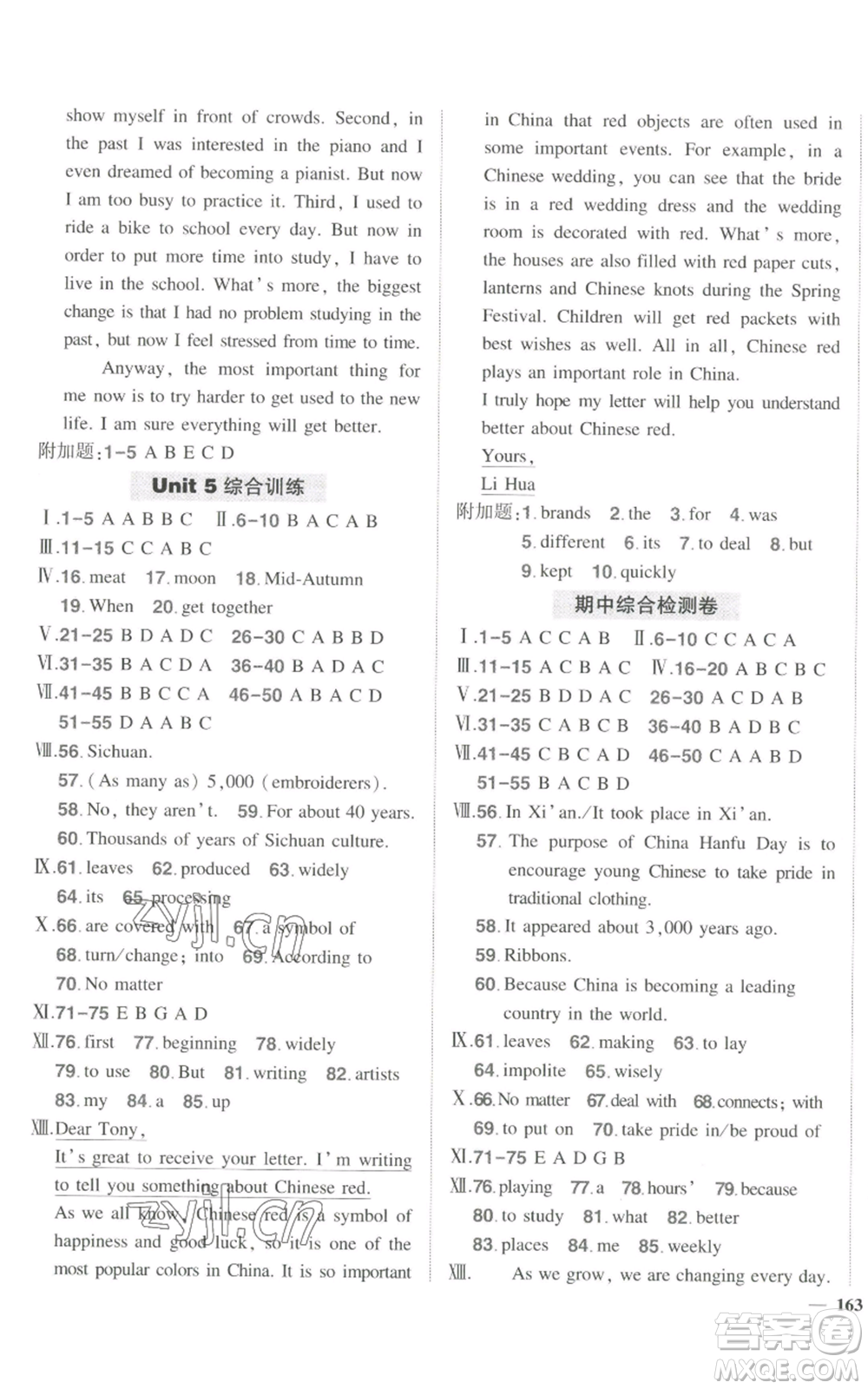 長江出版社2022秋季狀元成才路創(chuàng)優(yōu)作業(yè)九年級上冊英語人教版參考答案