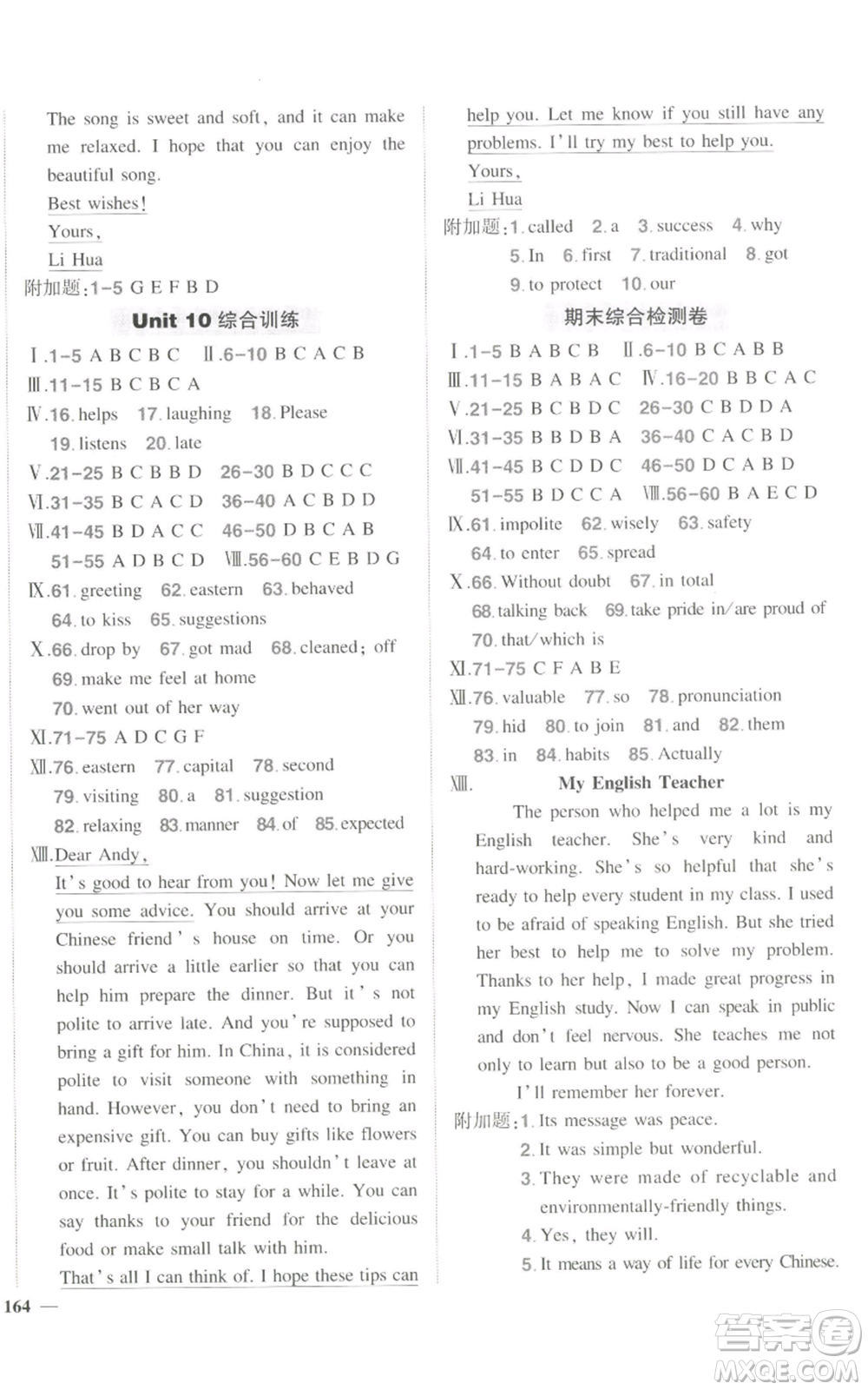 長江出版社2022秋季狀元成才路創(chuàng)優(yōu)作業(yè)九年級上冊英語人教版參考答案