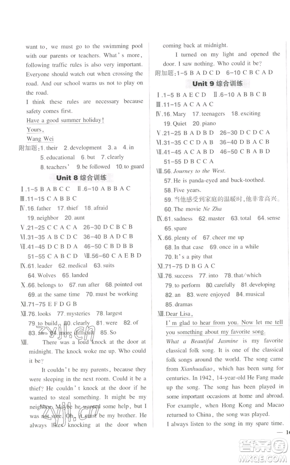 長江出版社2022秋季狀元成才路創(chuàng)優(yōu)作業(yè)九年級上冊英語人教版參考答案