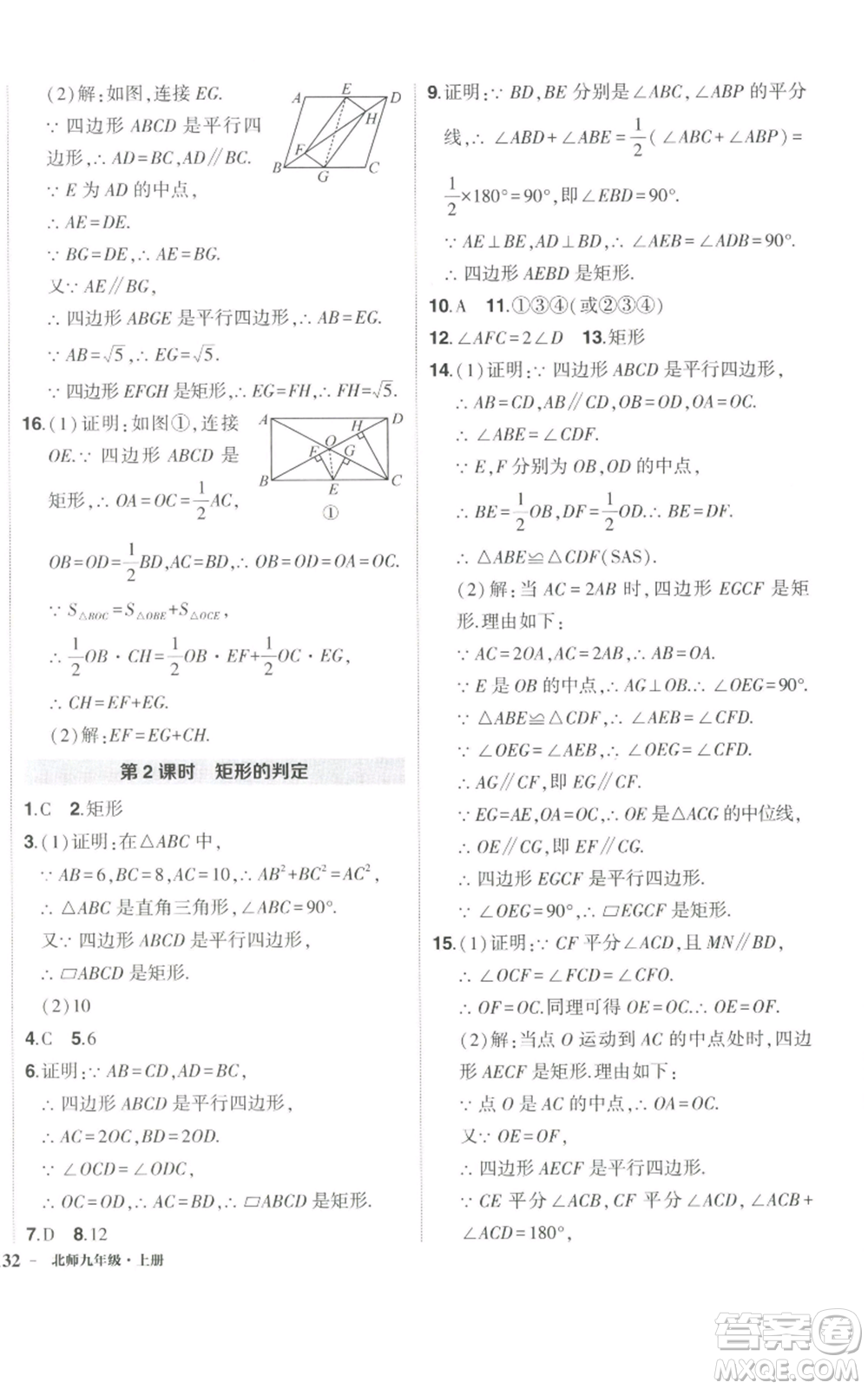 長江出版社2022秋季狀元成才路創(chuàng)優(yōu)作業(yè)九年級上冊數(shù)學(xué)北師大版參考答案