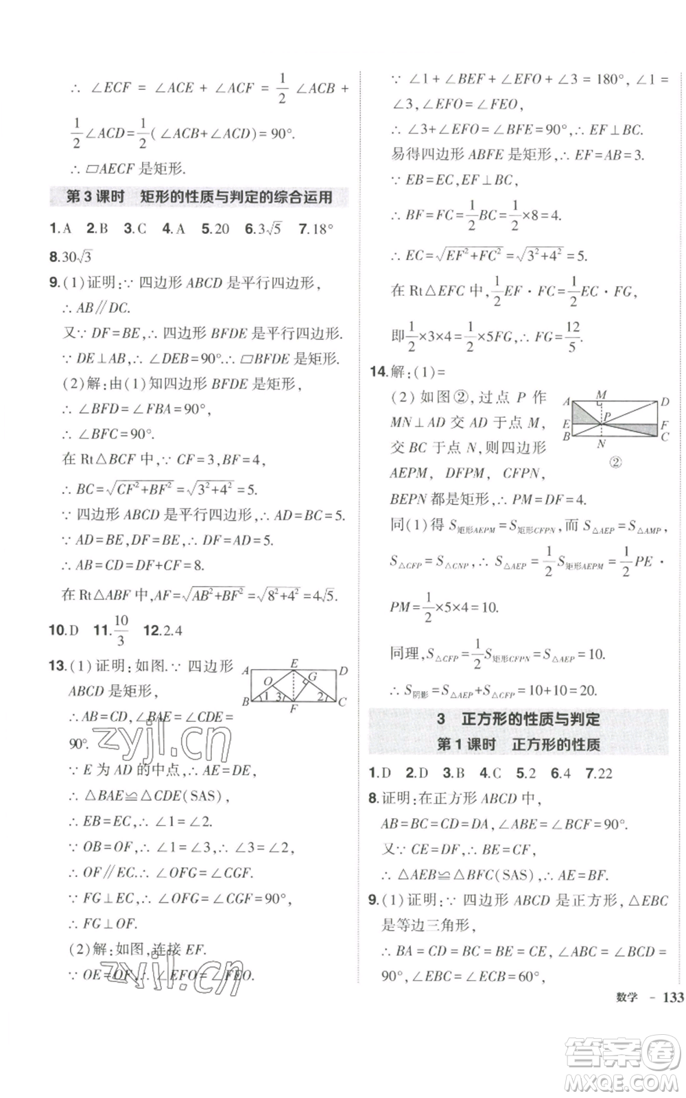 長江出版社2022秋季狀元成才路創(chuàng)優(yōu)作業(yè)九年級上冊數(shù)學(xué)北師大版參考答案