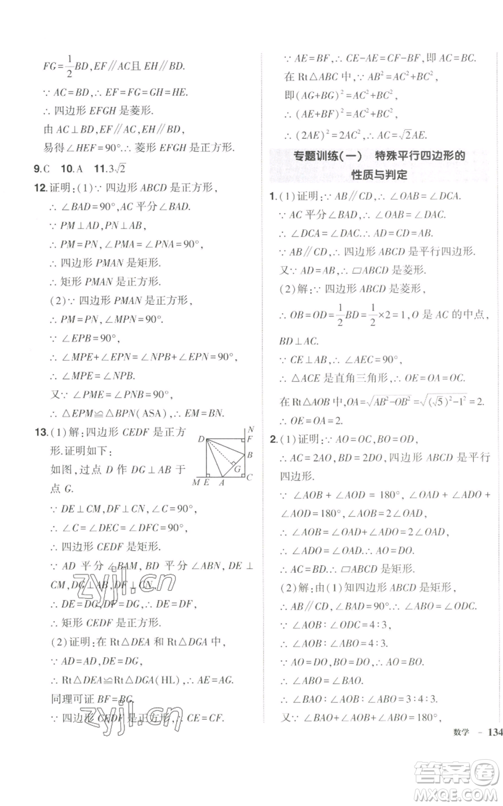 長江出版社2022秋季狀元成才路創(chuàng)優(yōu)作業(yè)九年級上冊數(shù)學(xué)北師大版參考答案