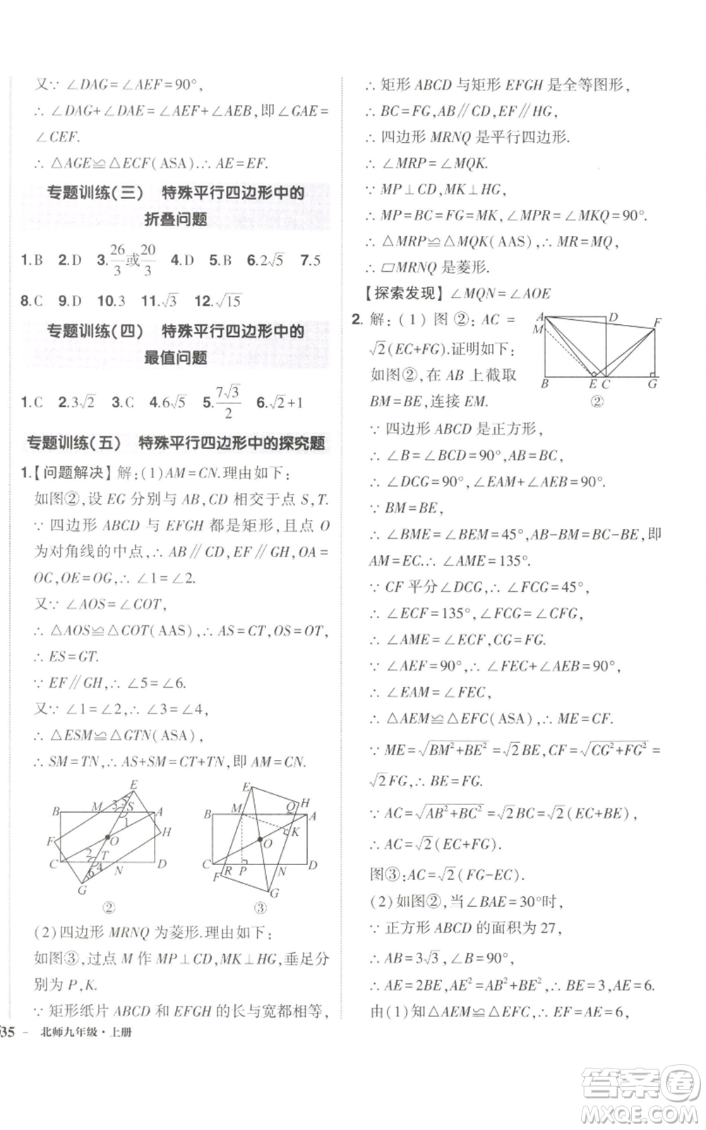 長江出版社2022秋季狀元成才路創(chuàng)優(yōu)作業(yè)九年級上冊數(shù)學(xué)北師大版參考答案