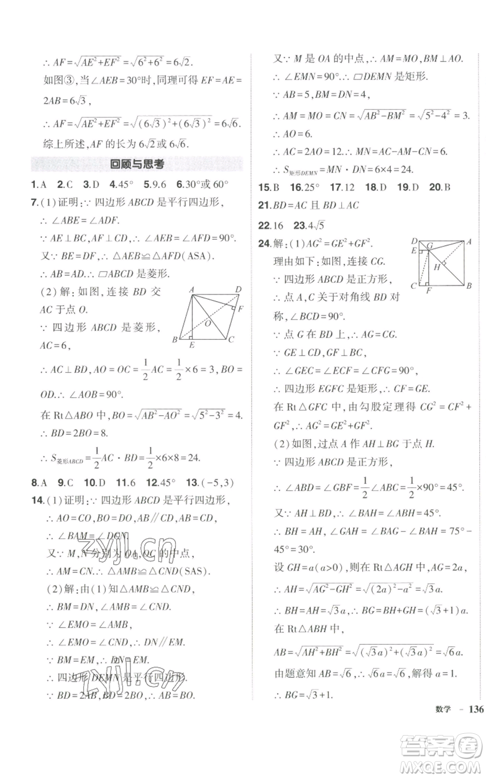 長江出版社2022秋季狀元成才路創(chuàng)優(yōu)作業(yè)九年級上冊數(shù)學(xué)北師大版參考答案